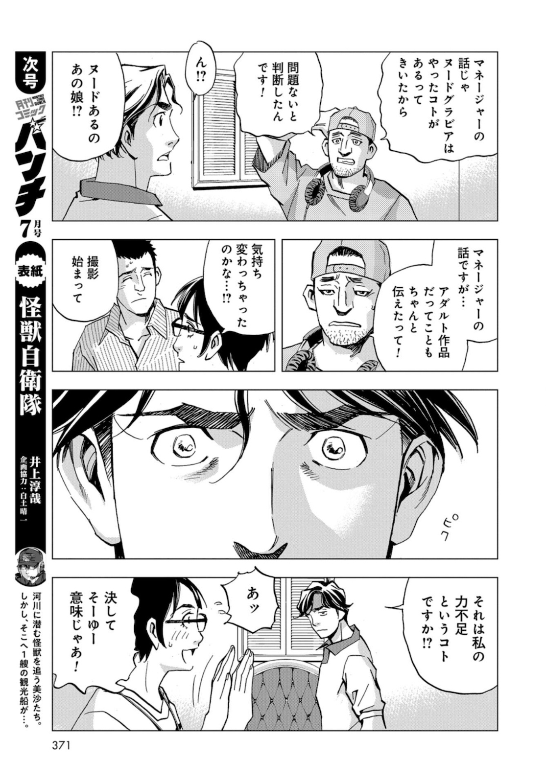 Toru Muranishi : The Naked Director Chap 1 - Pic 16