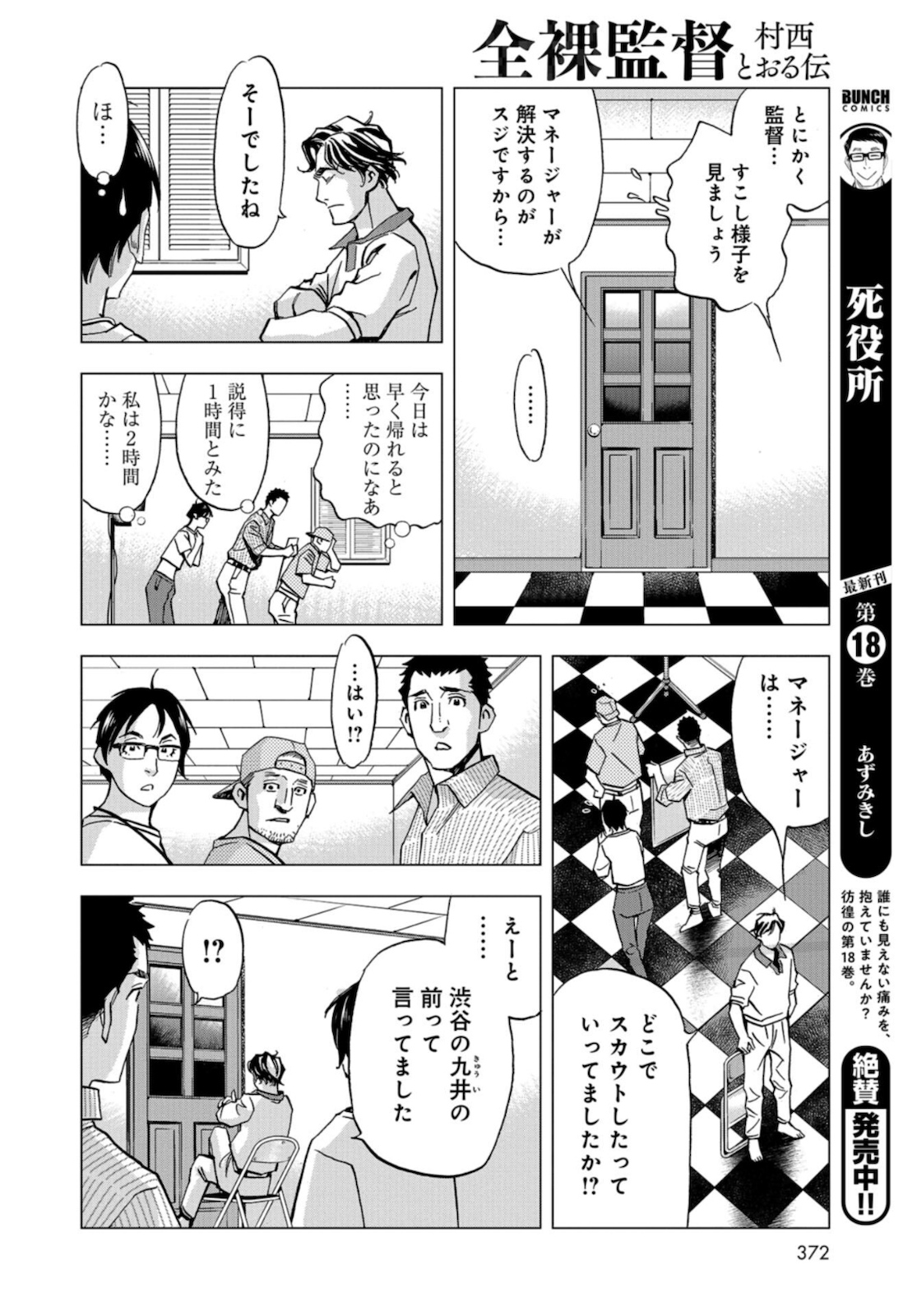 Toru Muranishi : The Naked Director Chap 1 - Pic 17