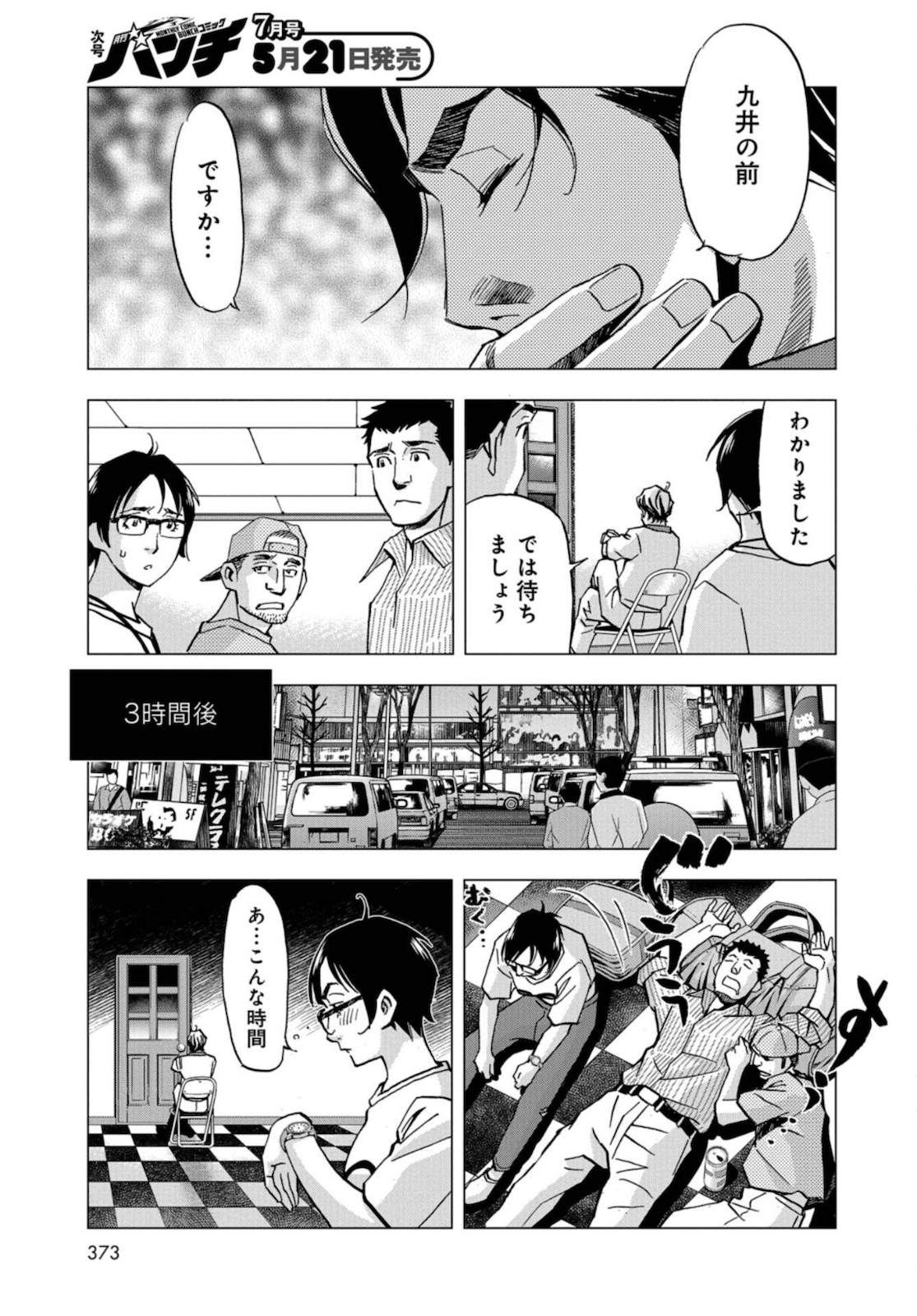 Toru Muranishi : The Naked Director Chap 1 - Pic 18
