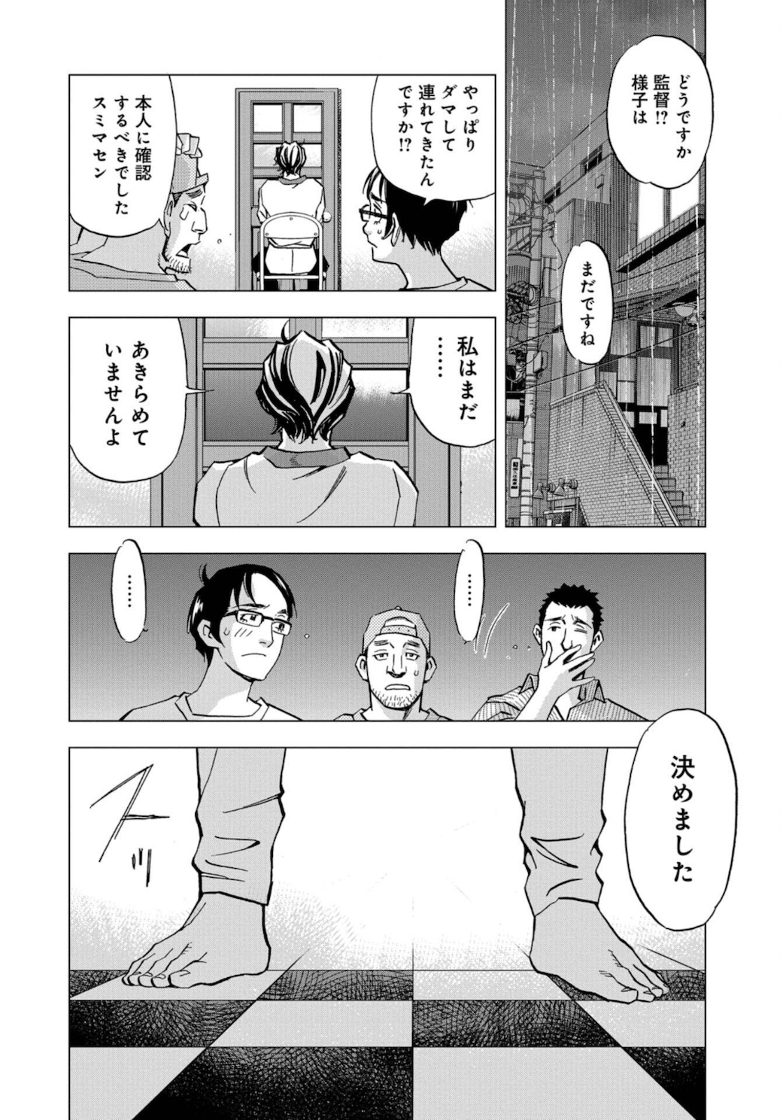 Toru Muranishi : The Naked Director Chap 1 - Pic 19