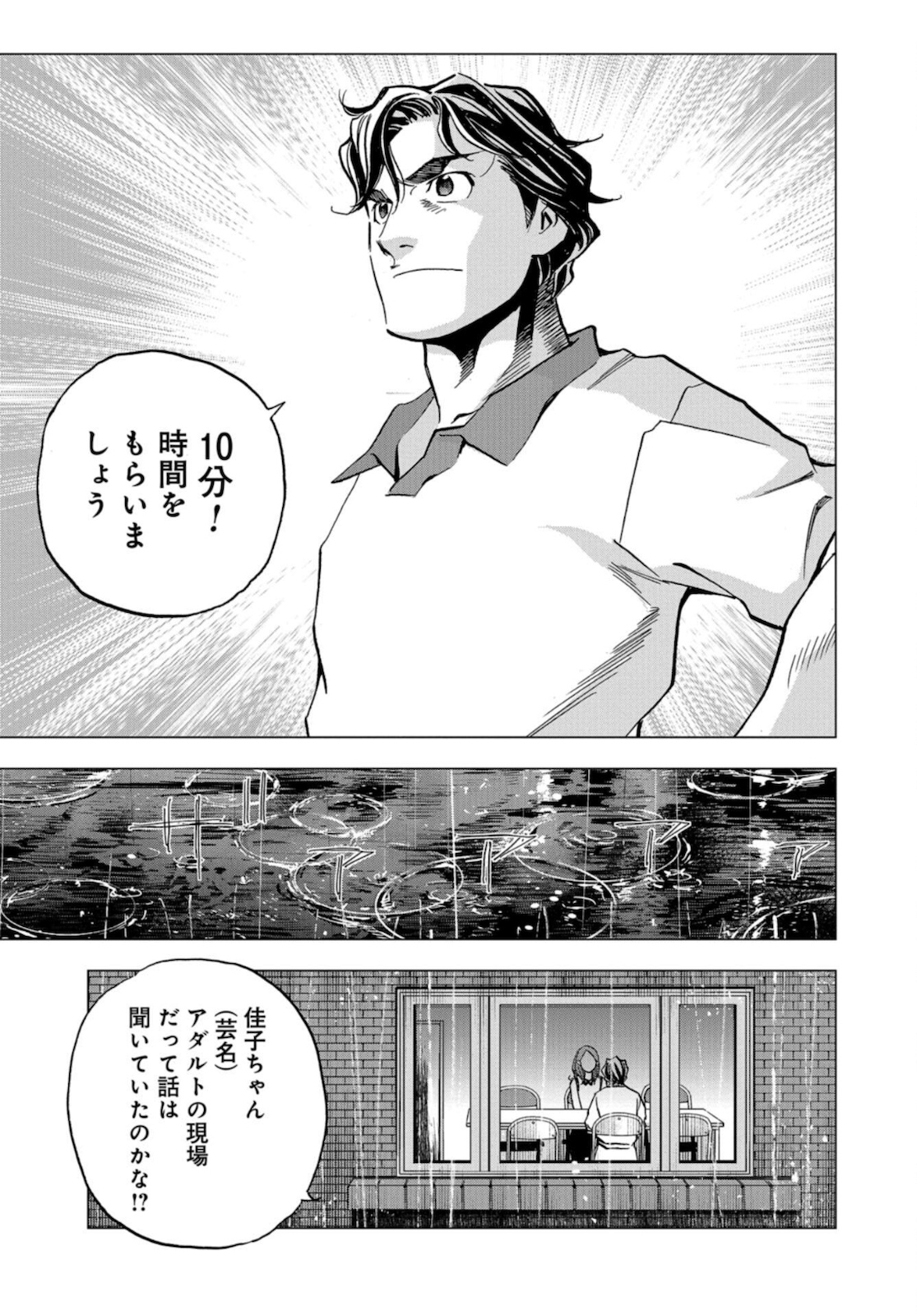 Toru Muranishi : The Naked Director Chap 1 - Pic 20