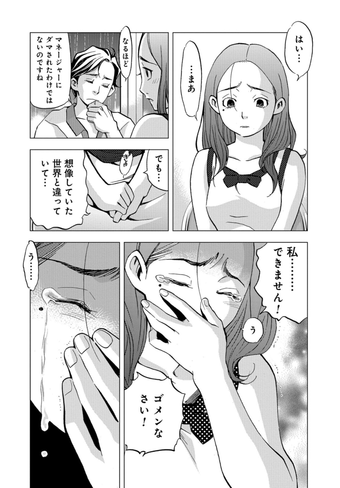 Toru Muranishi : The Naked Director Chap 1 - Pic 21
