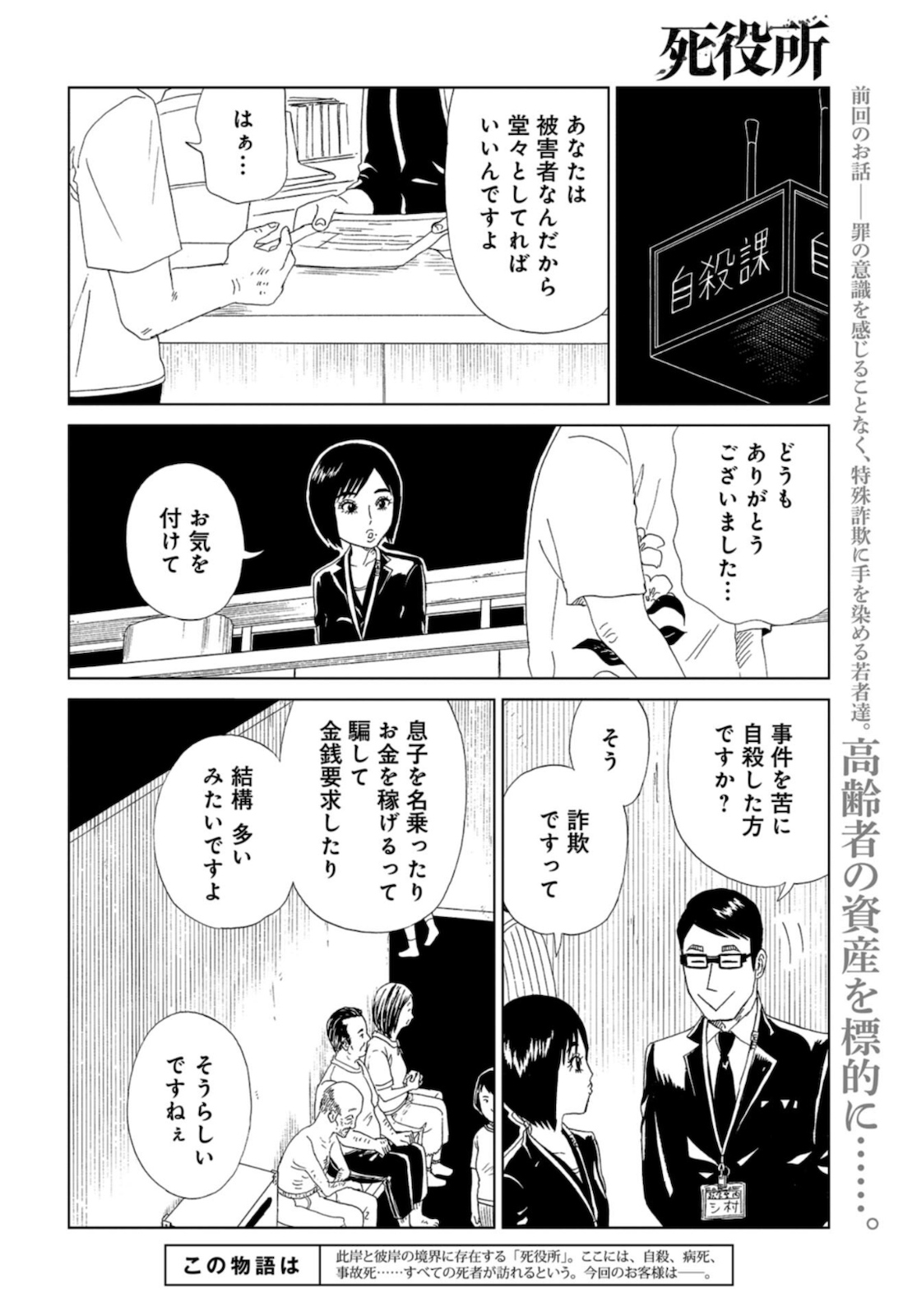 Death Office (Manga) Chapter 89 page 2 - nihonkuni.com