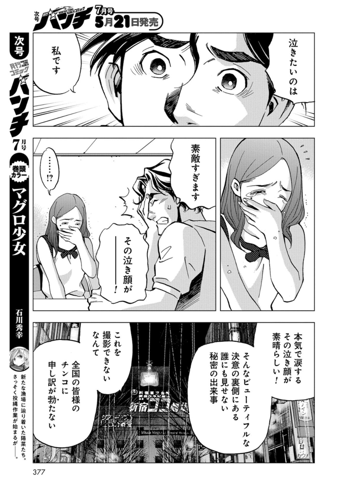Toru Muranishi : The Naked Director Chap 1 - Pic 22