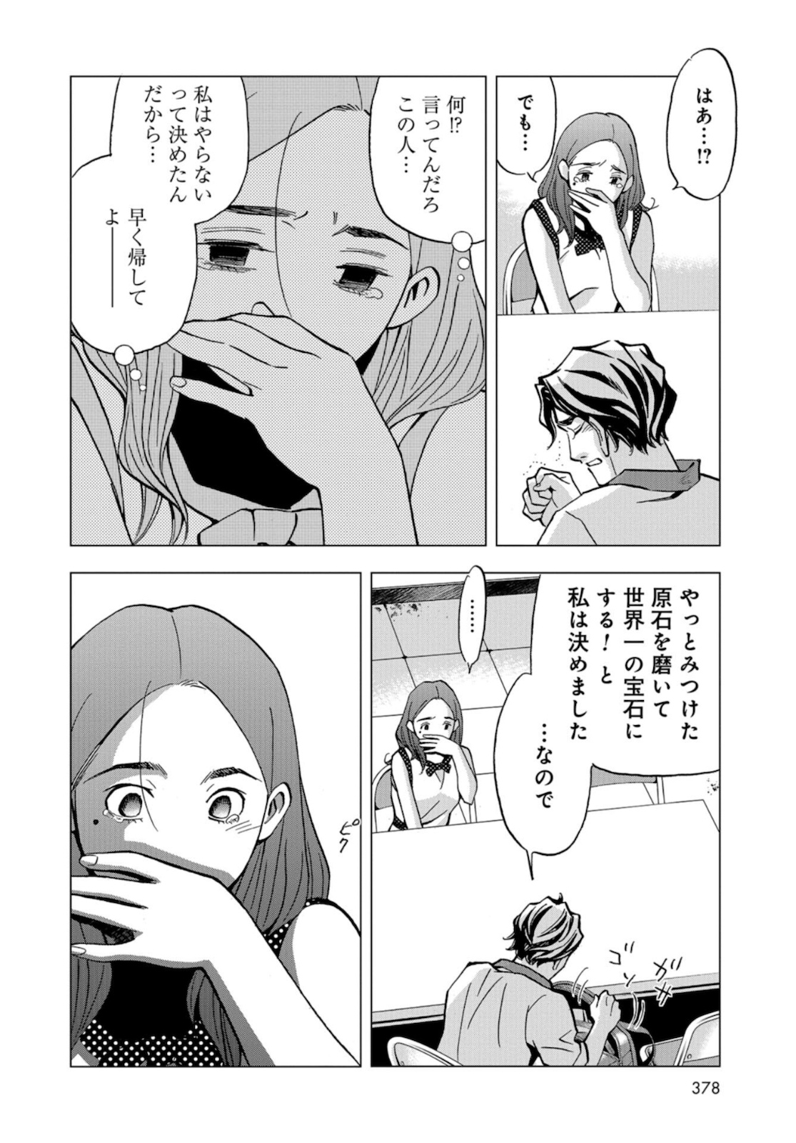 Toru Muranishi : The Naked Director Chap 1 - Pic 23