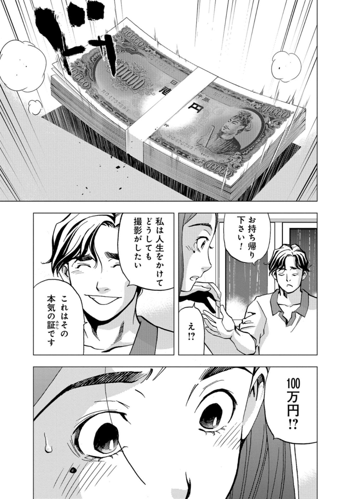 Toru Muranishi : The Naked Director Chap 1 - Pic 24