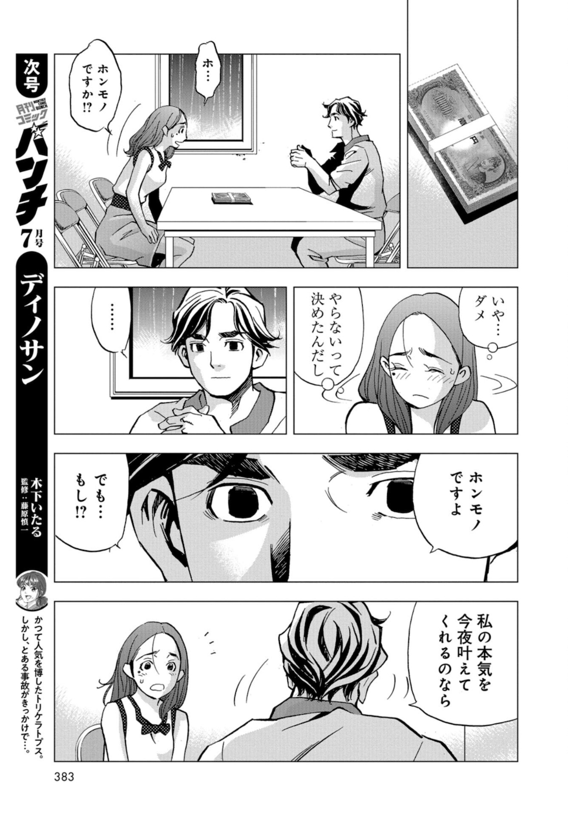 Toru Muranishi : The Naked Director Chap 1 - Pic 28
