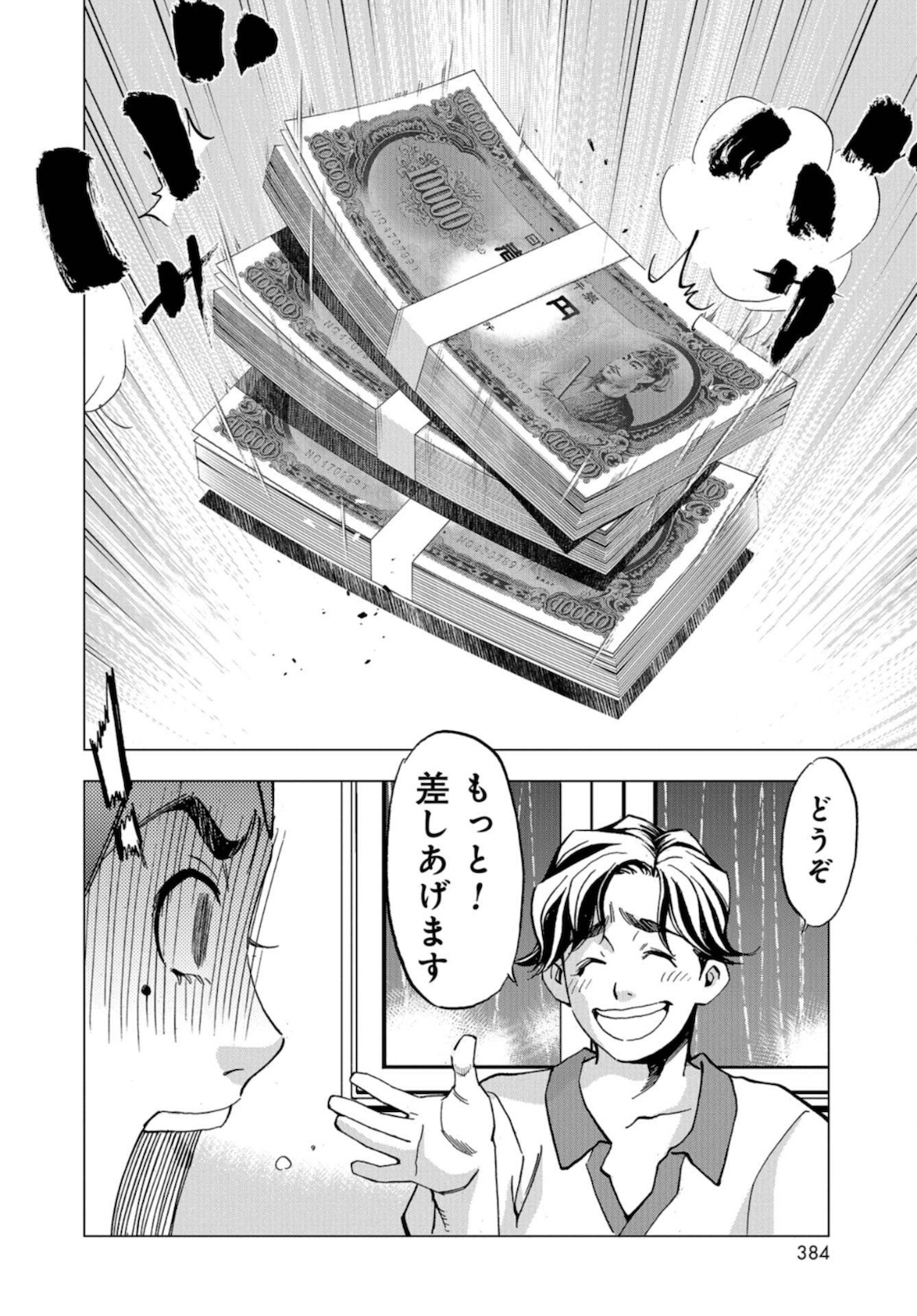 Toru Muranishi : The Naked Director Chap 1 - Pic 29