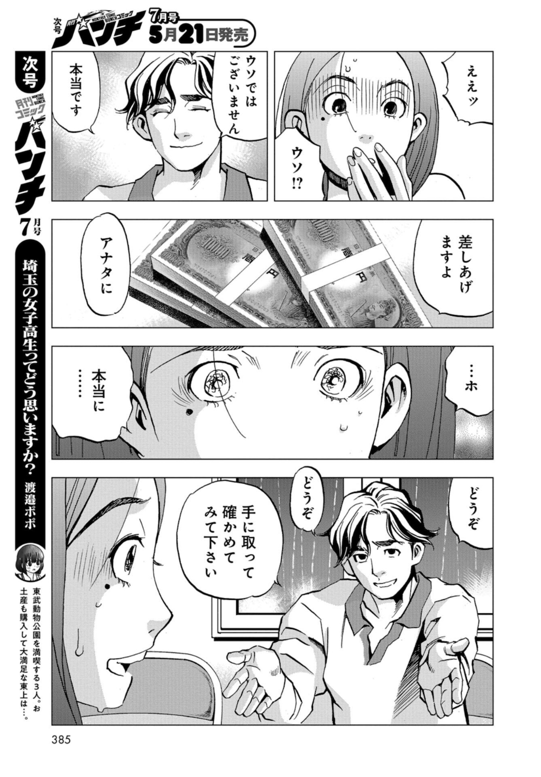 Toru Muranishi : The Naked Director Chap 1 - Pic 30