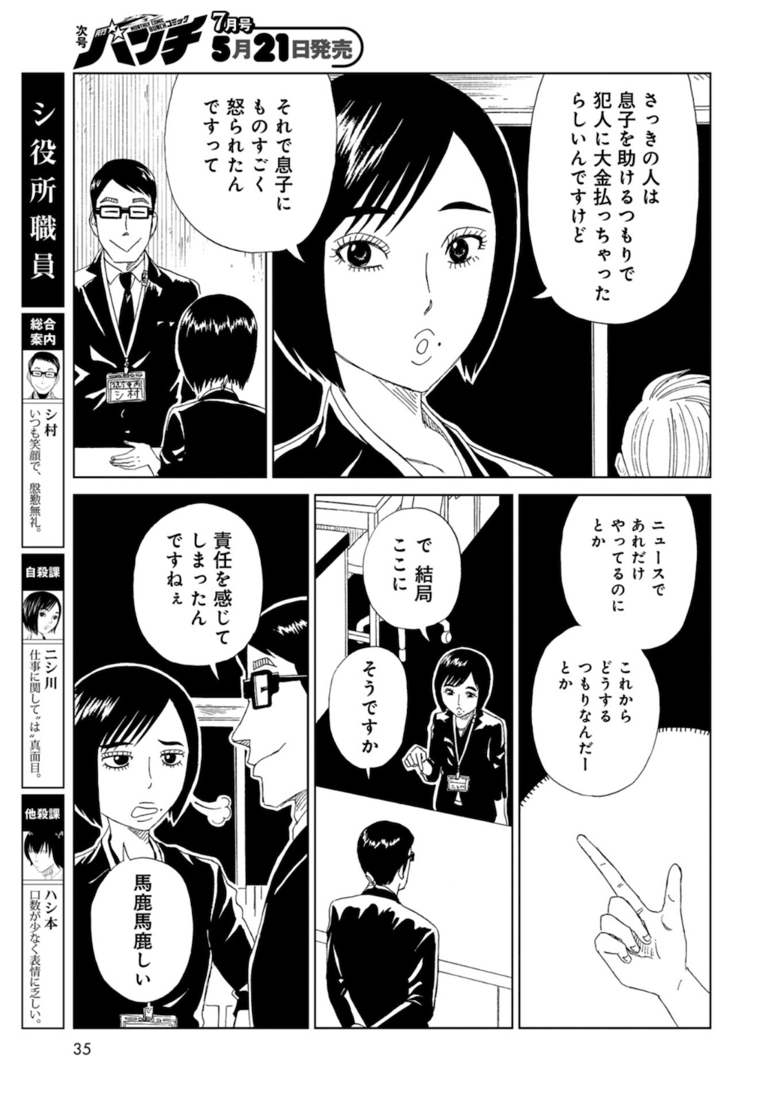 Death Office (Manga) Chapter 89 page 3 - nihonkuni.com