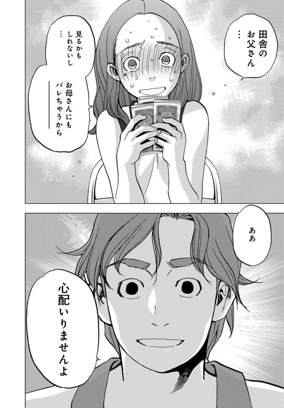 Toru Muranishi : The Naked Director Chap 1 - Pic 33