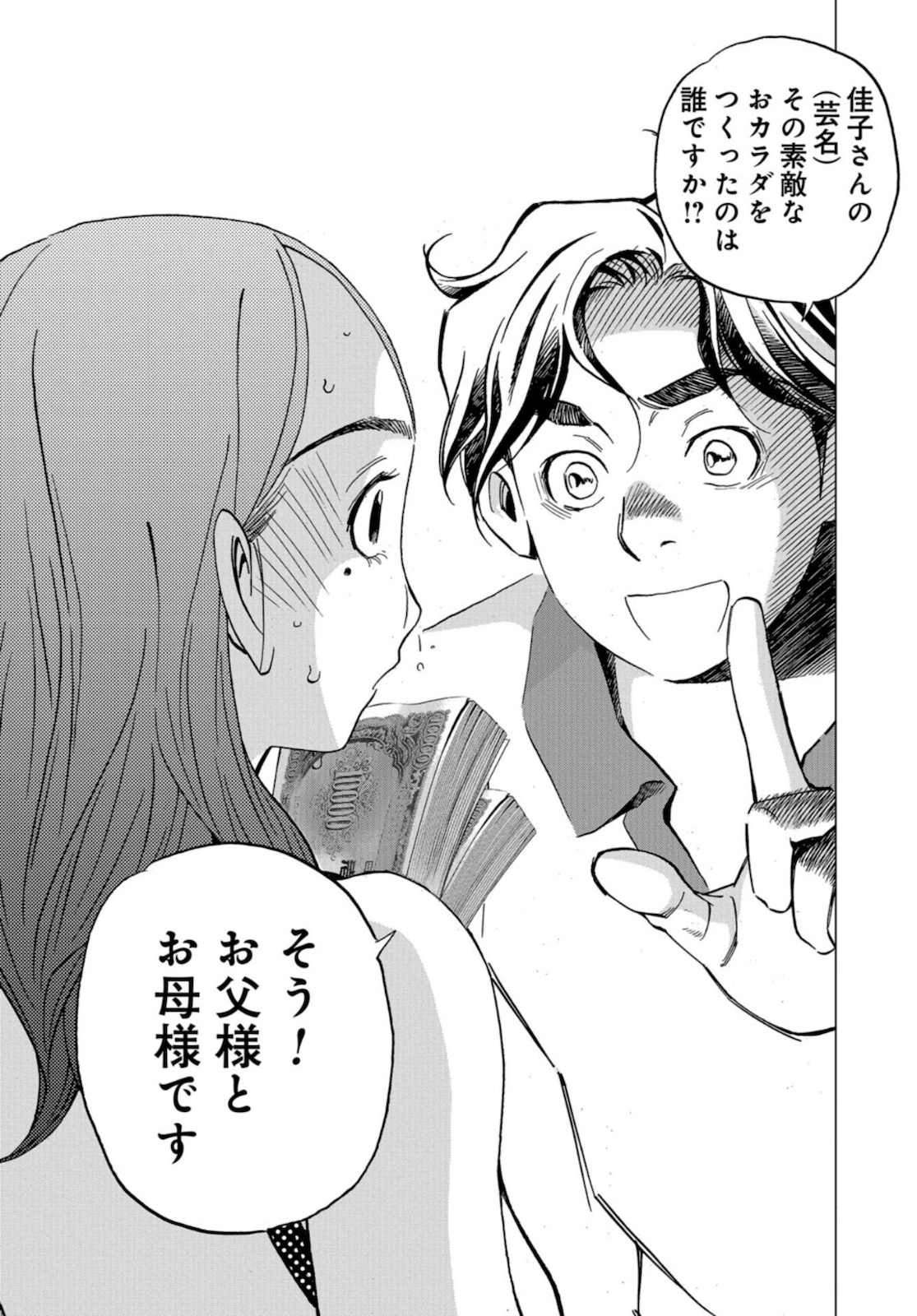 Toru Muranishi : The Naked Director Chap 1 - Pic 34