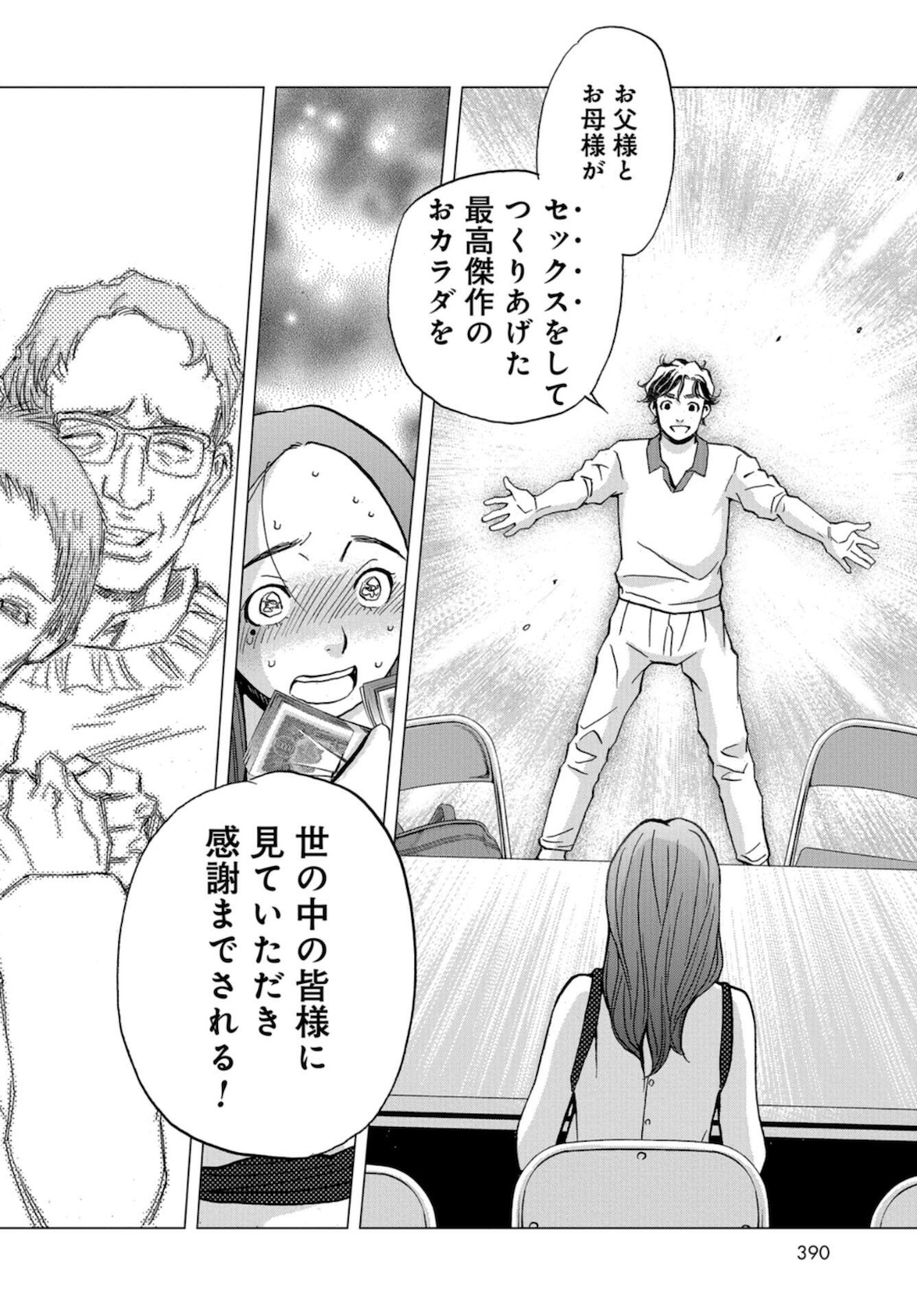 Toru Muranishi : The Naked Director Chap 1 - Pic 35