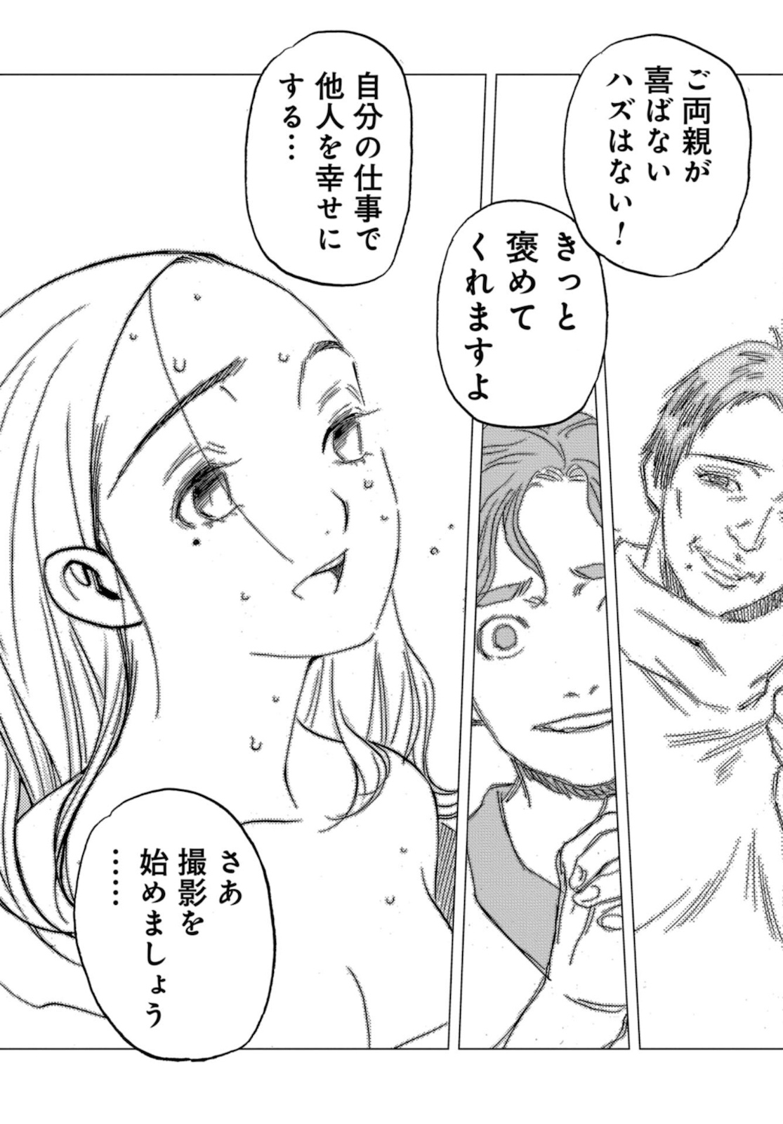 Toru Muranishi : The Naked Director Chap 1 - Pic 36