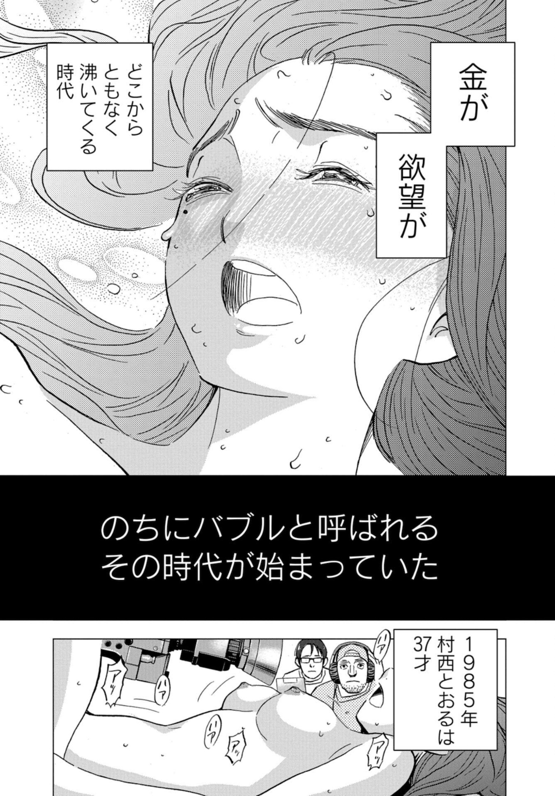 Toru Muranishi : The Naked Director Chap 1 - Pic 38