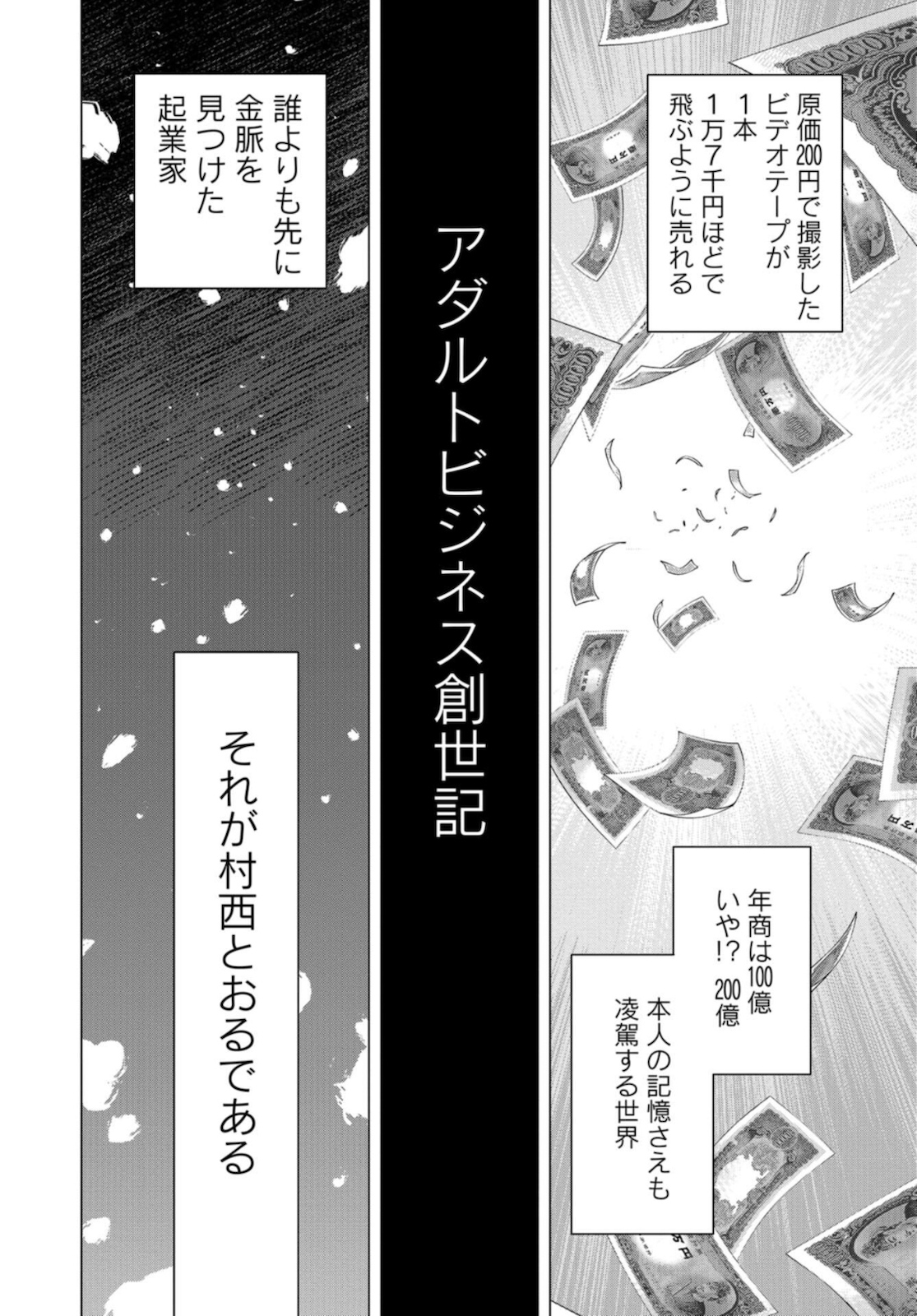 Toru Muranishi : The Naked Director Chap 1 - Pic 39