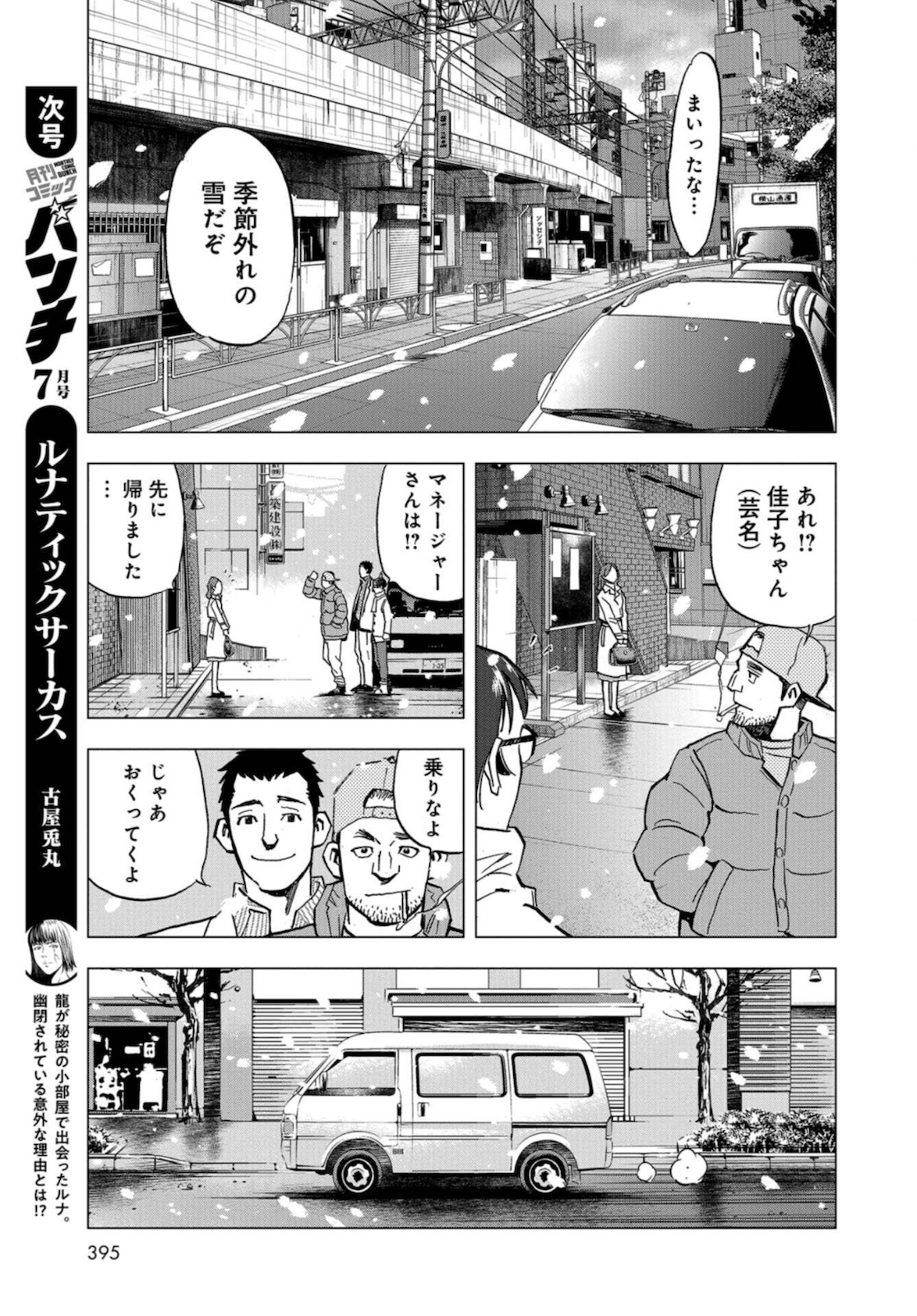 Toru Muranishi : The Naked Director Chap 1 - Pic 40