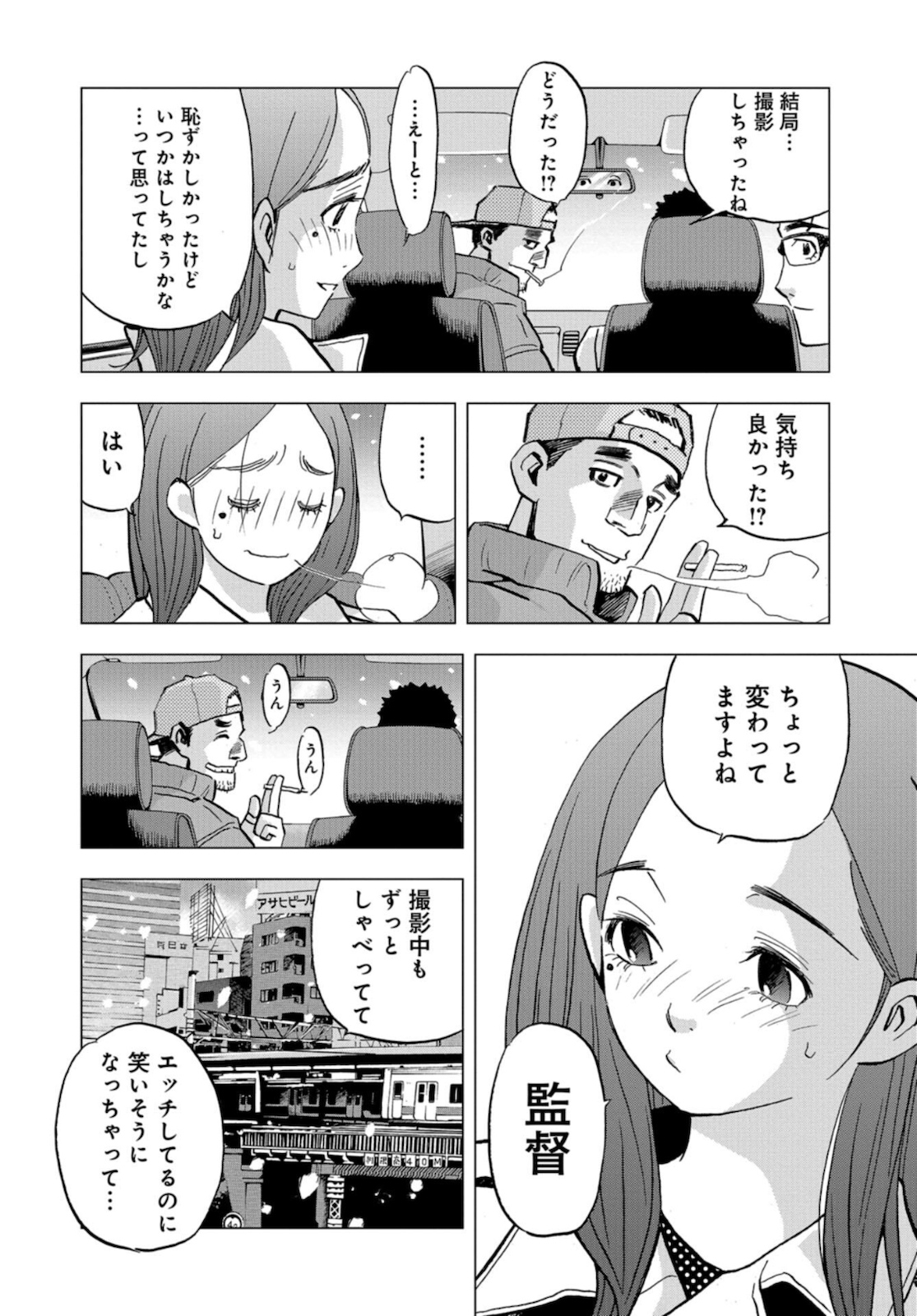 Toru Muranishi : The Naked Director Chap 1 - Pic 41