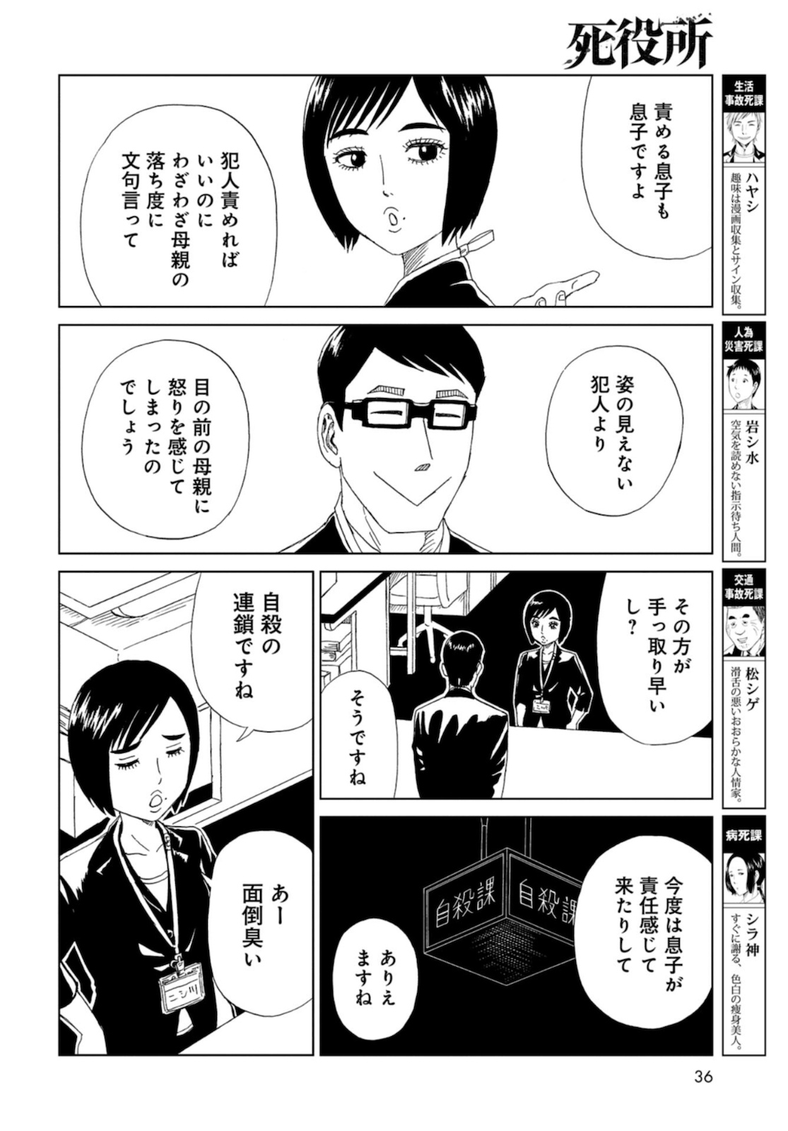 Death Office (Manga) Chapter 89 page 4 - nihonkuni.com