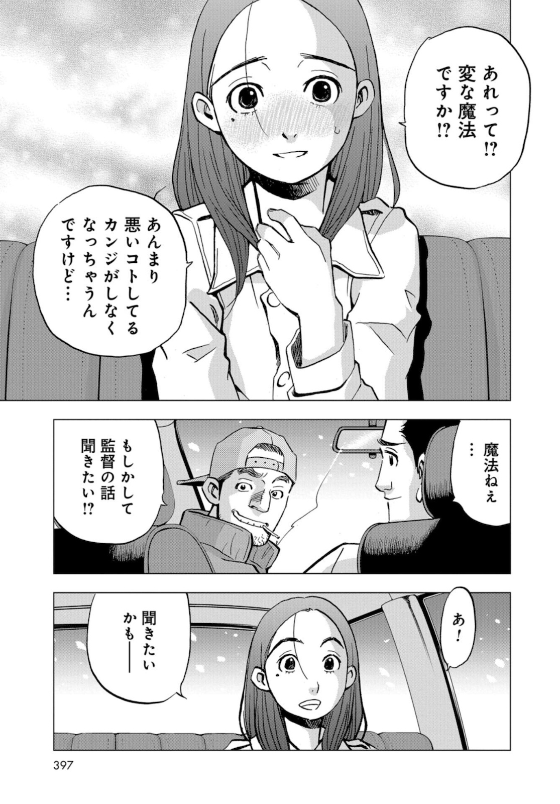 Toru Muranishi : The Naked Director Chap 1 - Pic 42