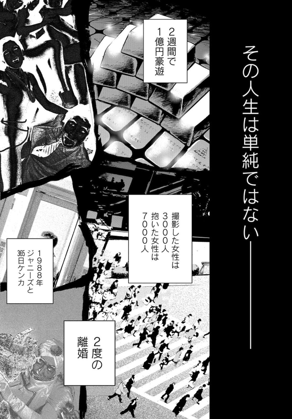 Toru Muranishi : The Naked Director Chap 1 - Pic 43