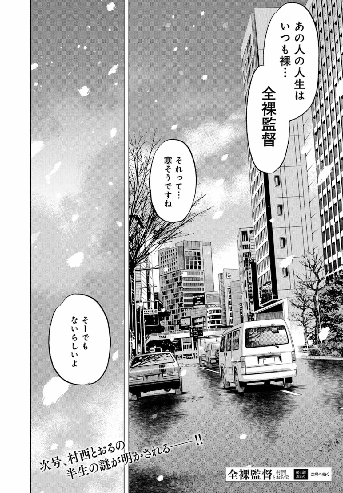 Toru Muranishi : The Naked Director Chap 1 - Pic 45