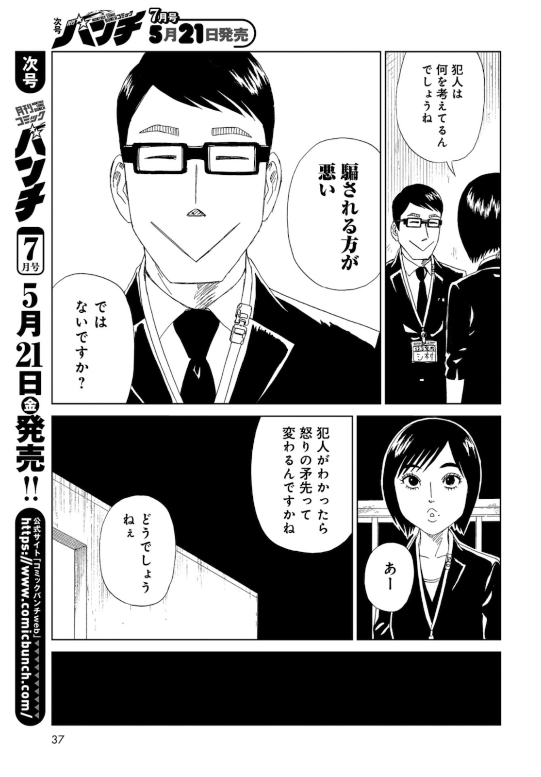 Death Office (Manga) Chapter 89 page 5 - nihonkuni.com