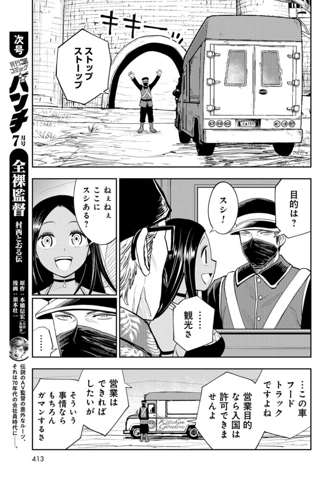 Crazy Food Truck Chap 9 - Pic 13