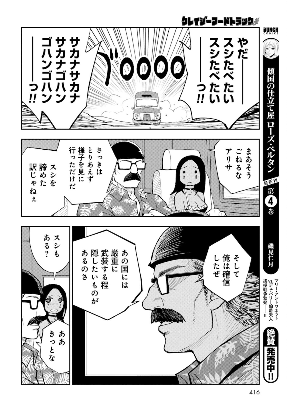 Crazy Food Truck Chap 9 - Pic 16