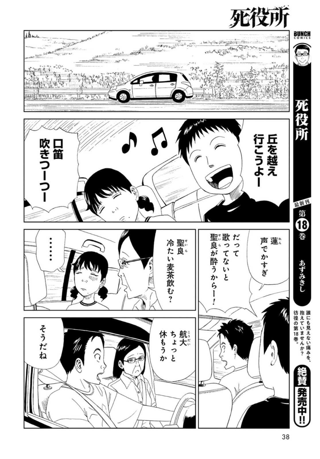 Death Office (Manga) Chapter 89 page 6 - nihonkuni.com