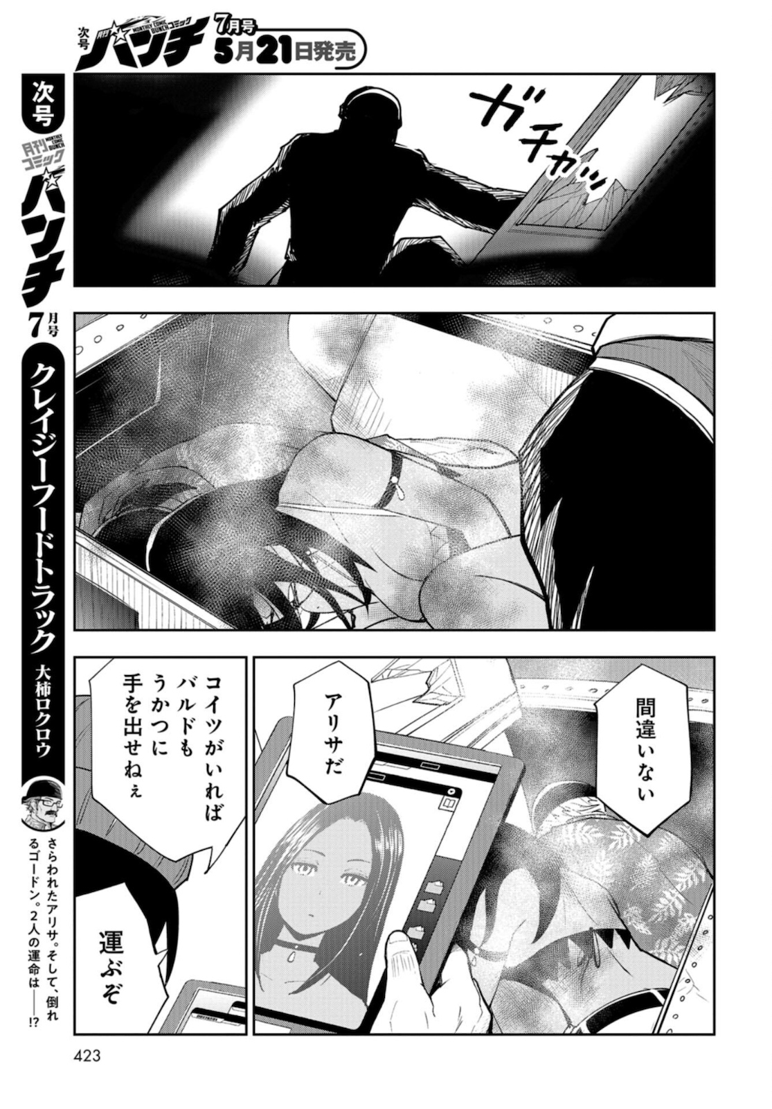 Crazy Food Truck Chap 9 - Pic 23