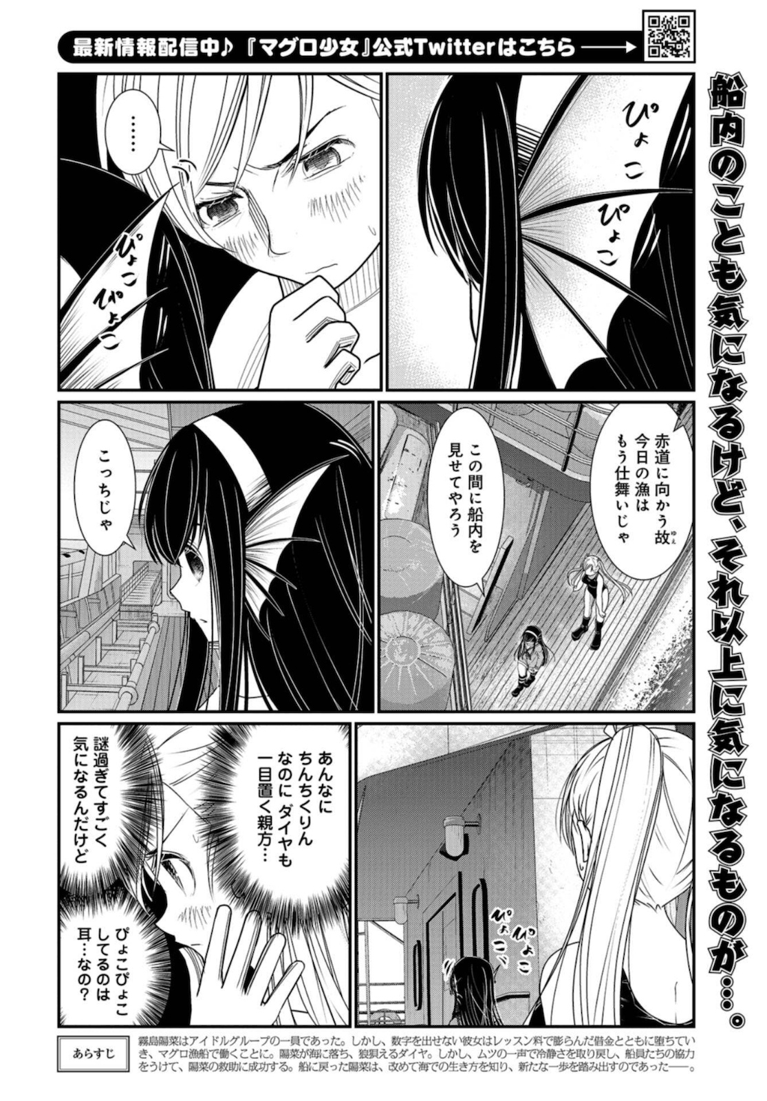 Maguro Shojo Chap 7 - Pic 2