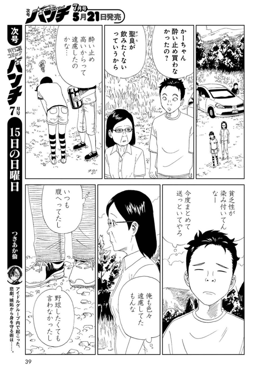 Death Office (Manga) Chapter 89 page 7 - nihonkuni.com