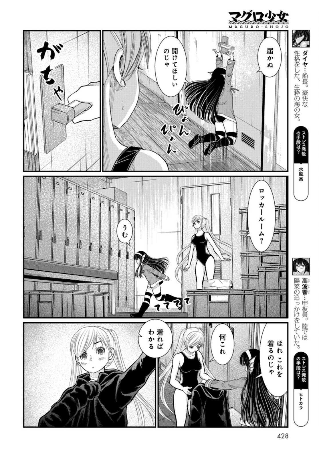 Maguro Shojo Chap 7 - Pic 4
