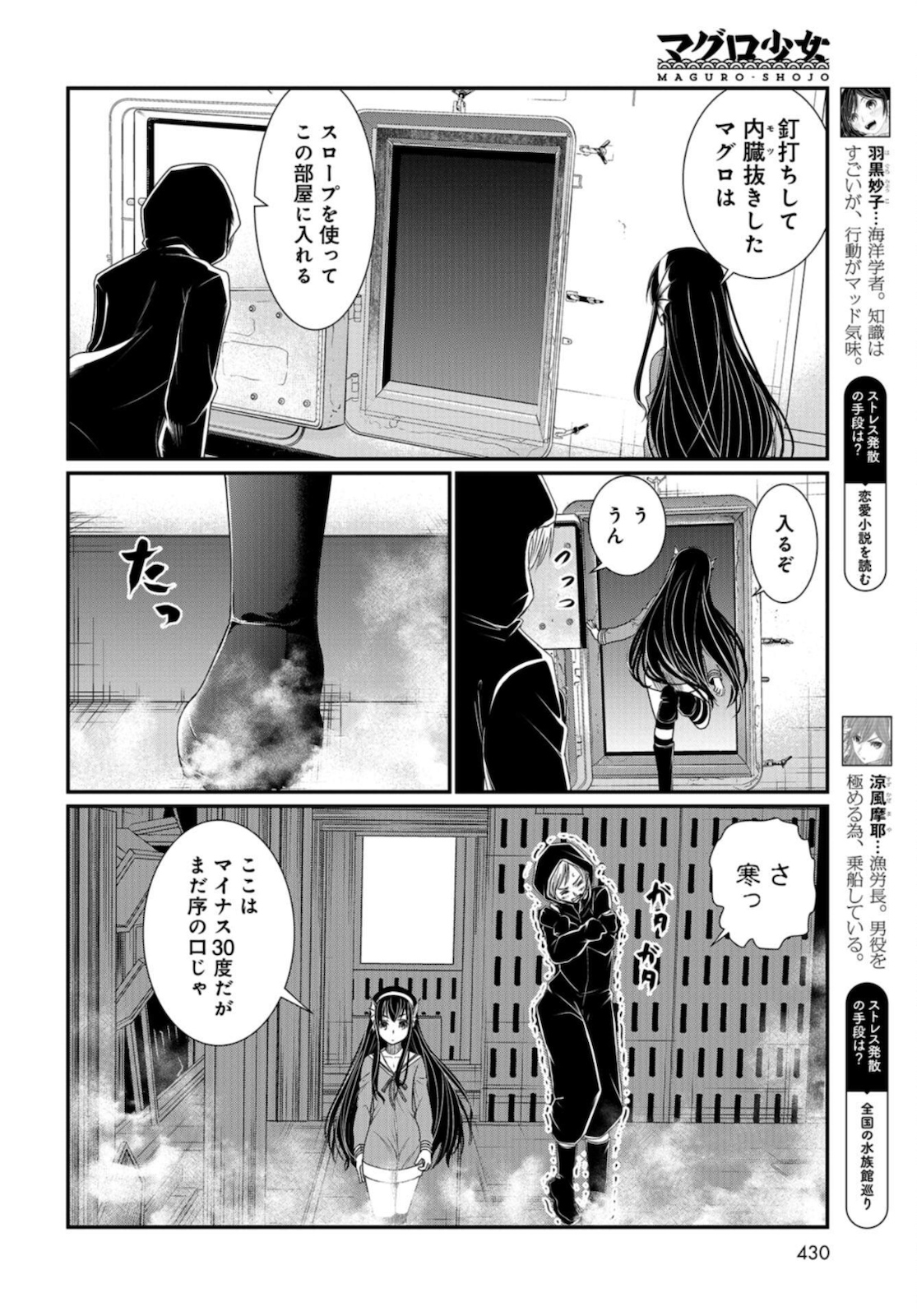 Maguro Shojo Chap 7 - Pic 6
