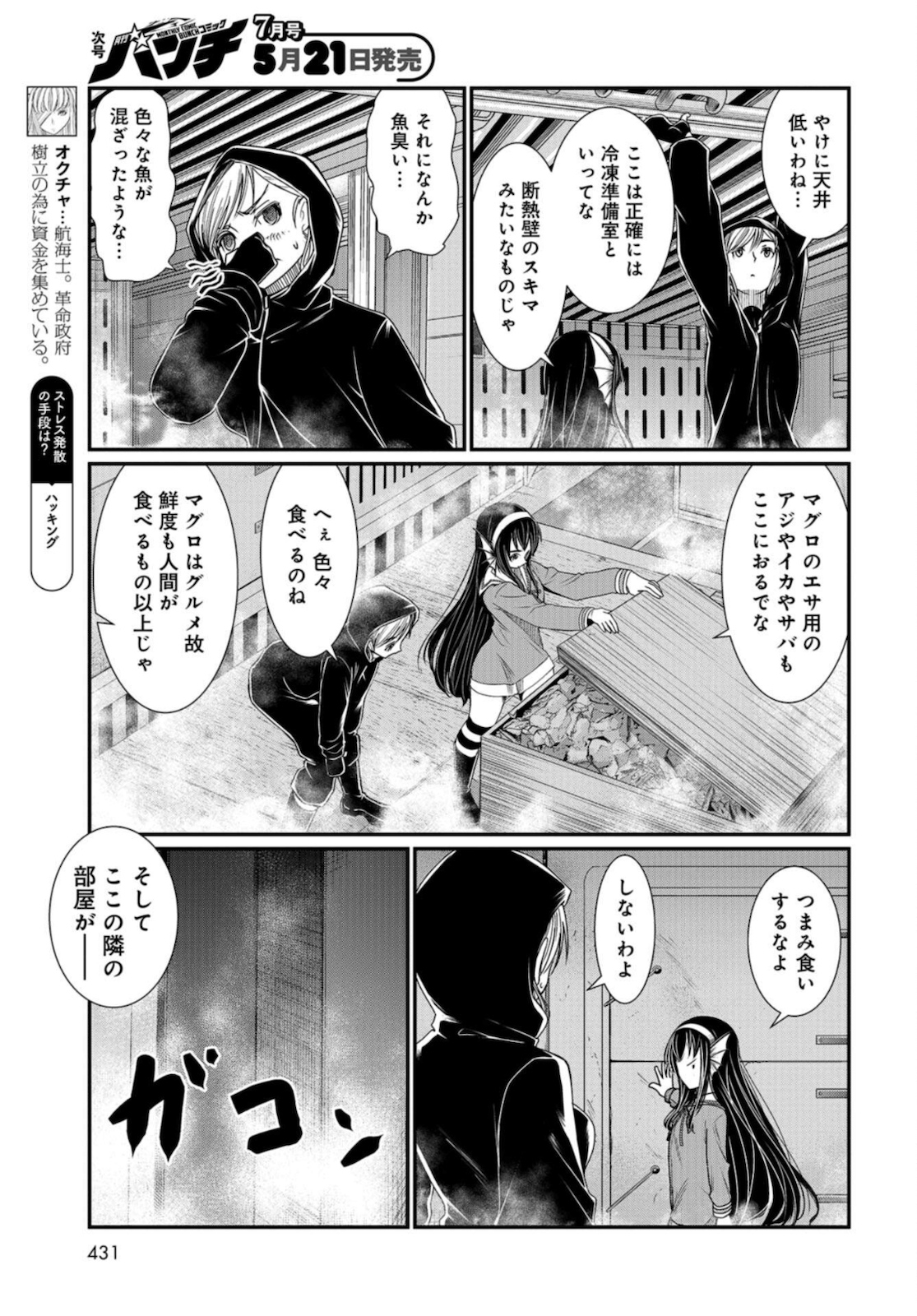 Maguro Shojo Chap 7 - Pic 7