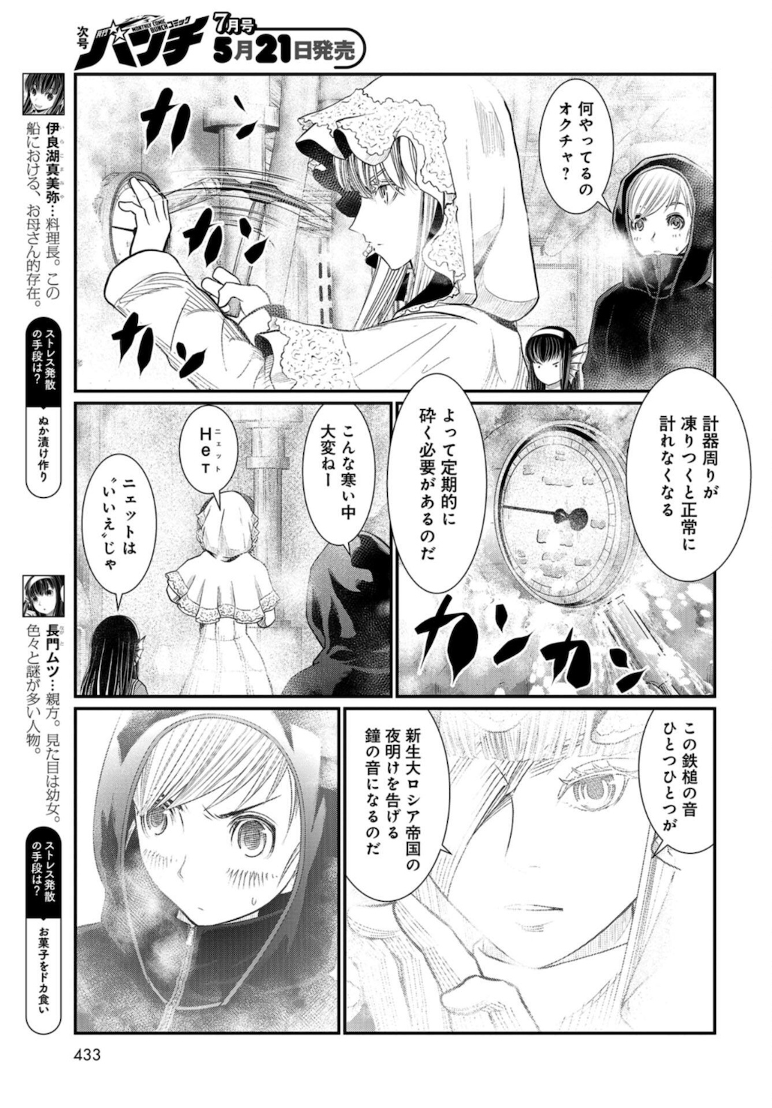 Maguro Shojo Chap 7 - Pic 9