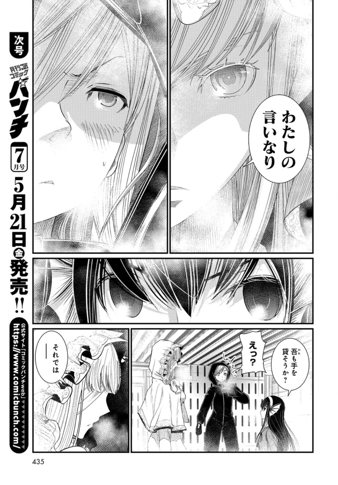 Maguro Shojo Chap 7 - Pic 11