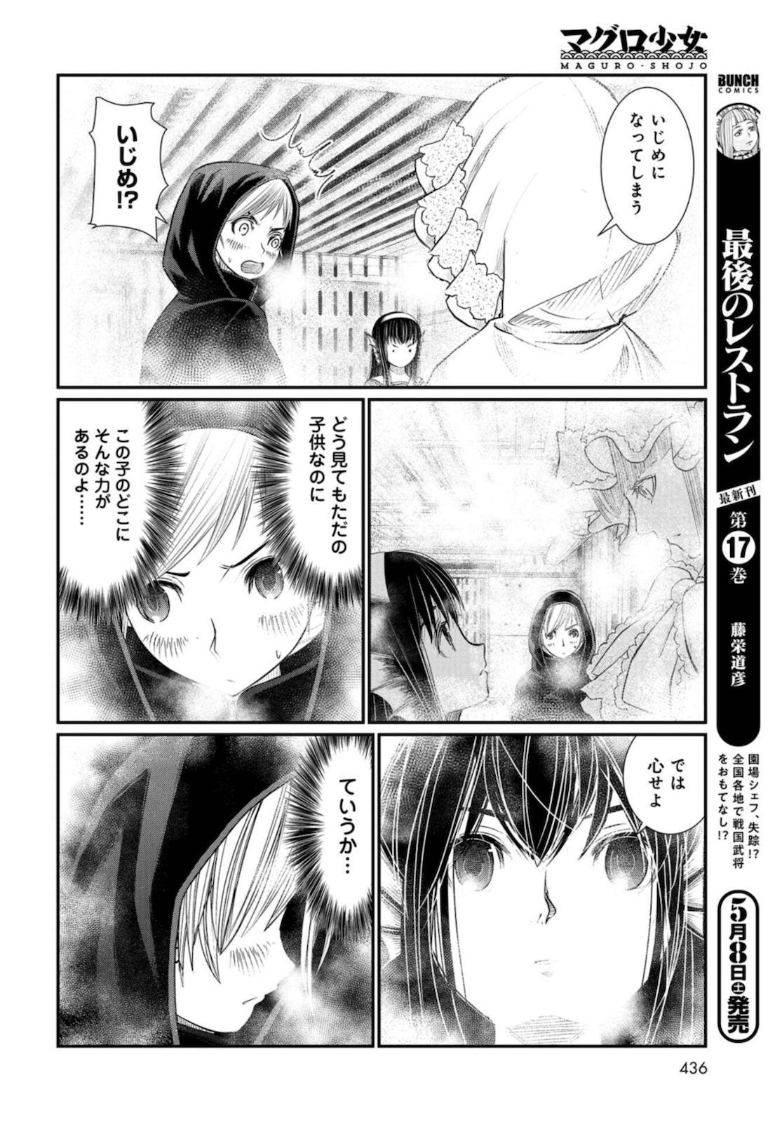 Maguro Shojo Chap 7 - Pic 12