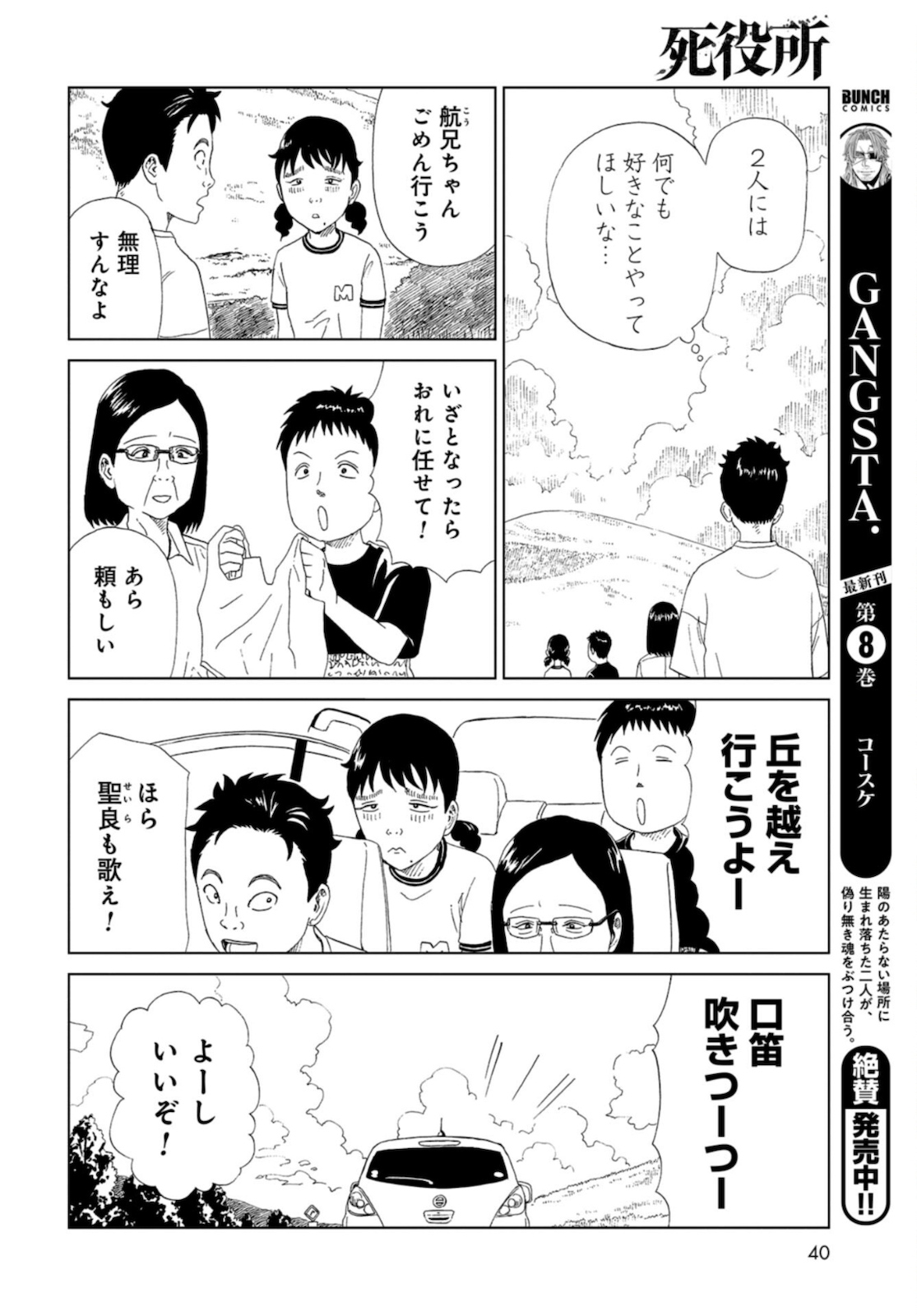 Death Office (Manga) Chapter 89 page 8 - nihonkuni.com