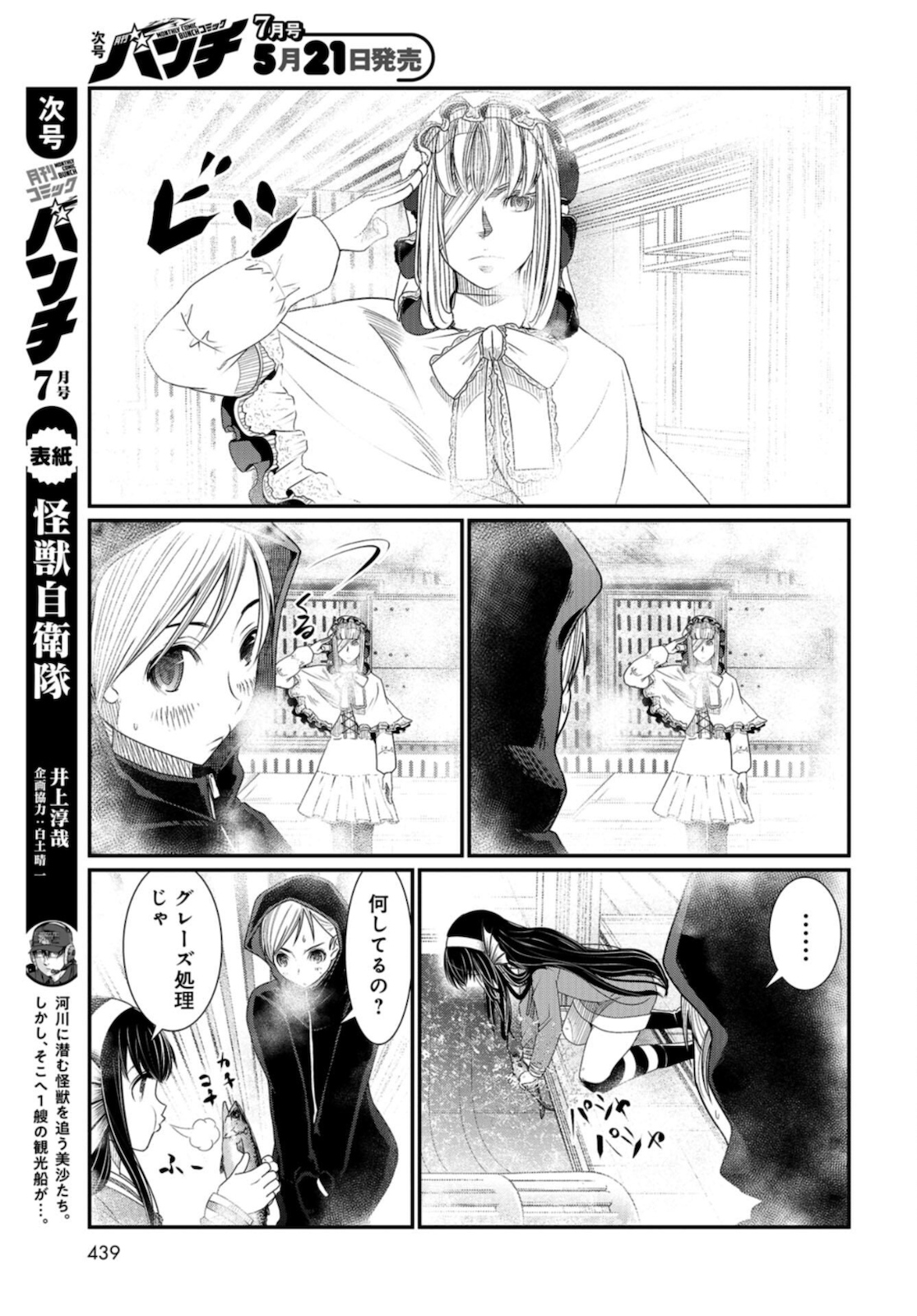 Maguro Shojo Chap 7 - Pic 15