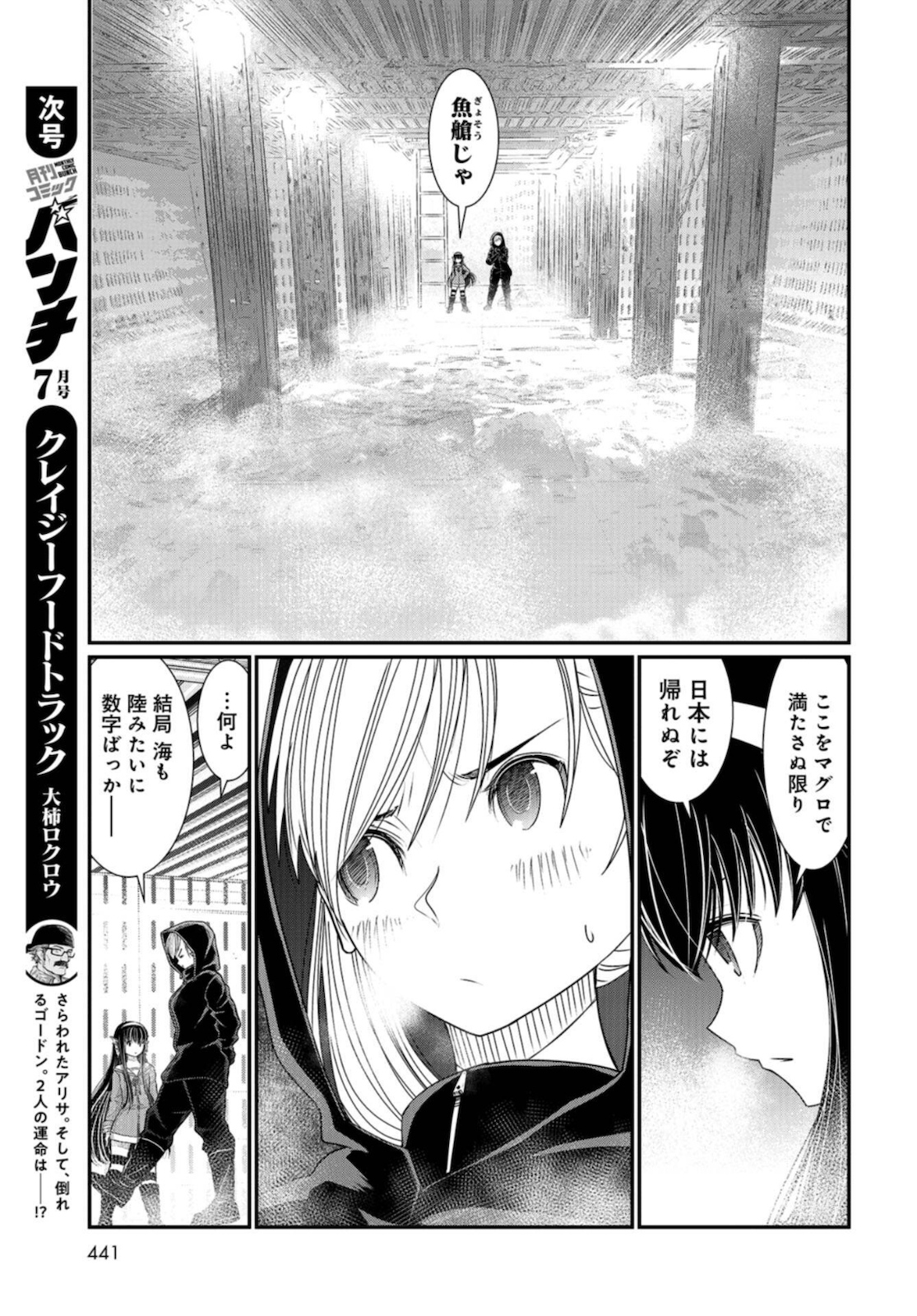 Maguro Shojo Chap 7 - Pic 17