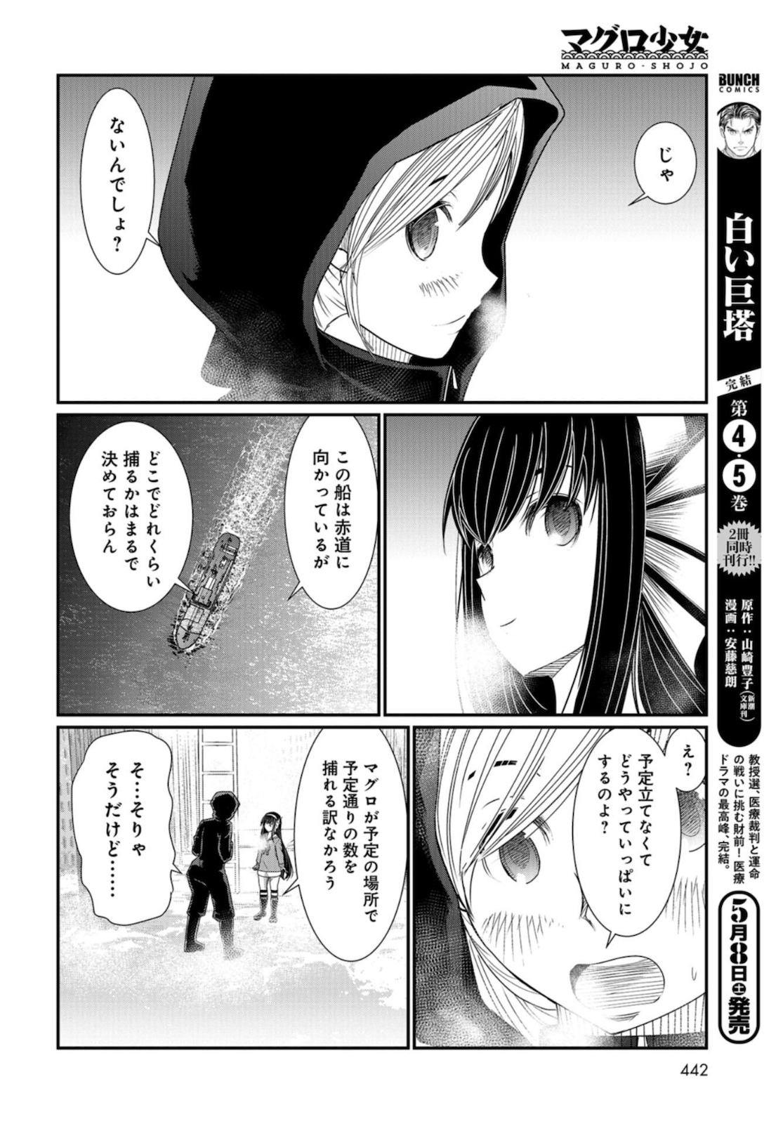 Maguro Shojo Chap 7 - Pic 18