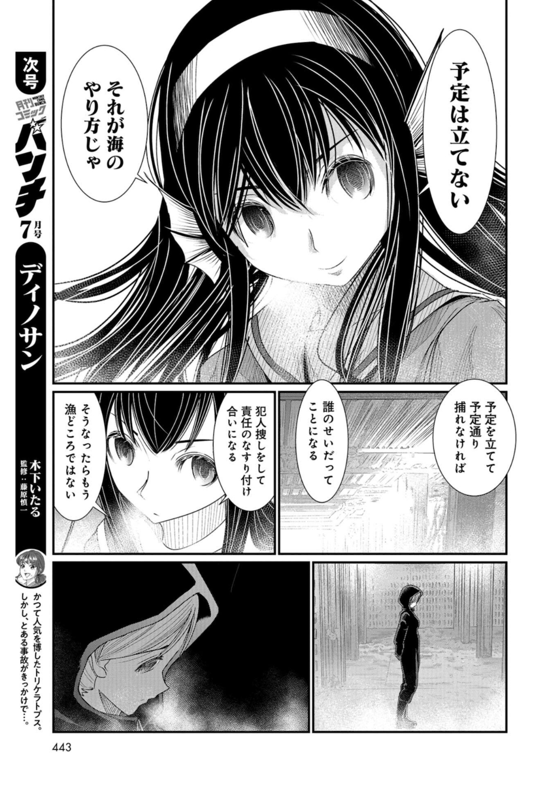 Maguro Shojo Chap 7 - Pic 19