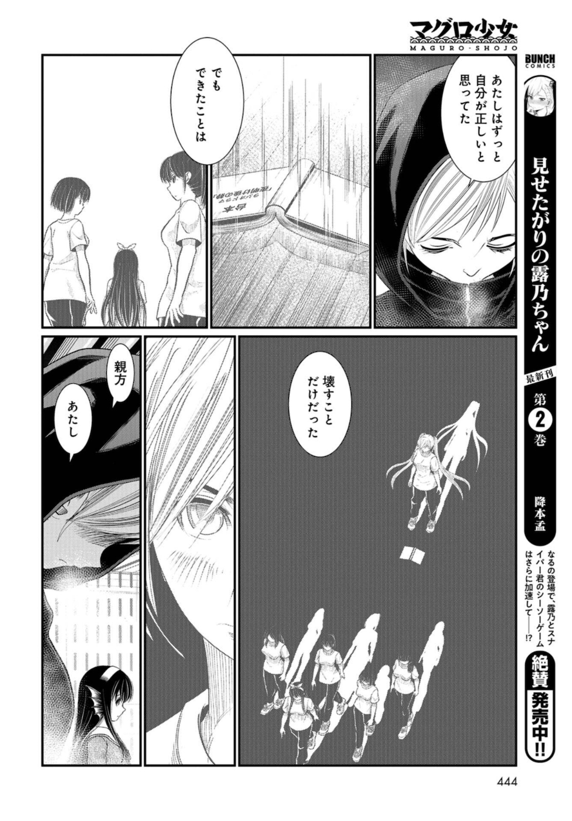 Maguro Shojo Chap 7 - Pic 20