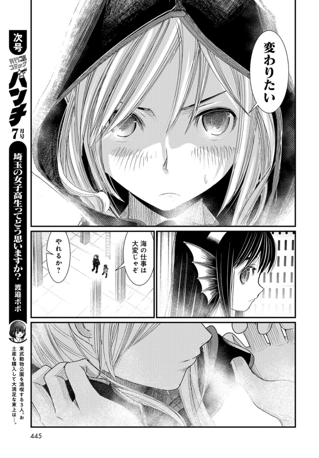 Maguro Shojo Chap 7 - Pic 21