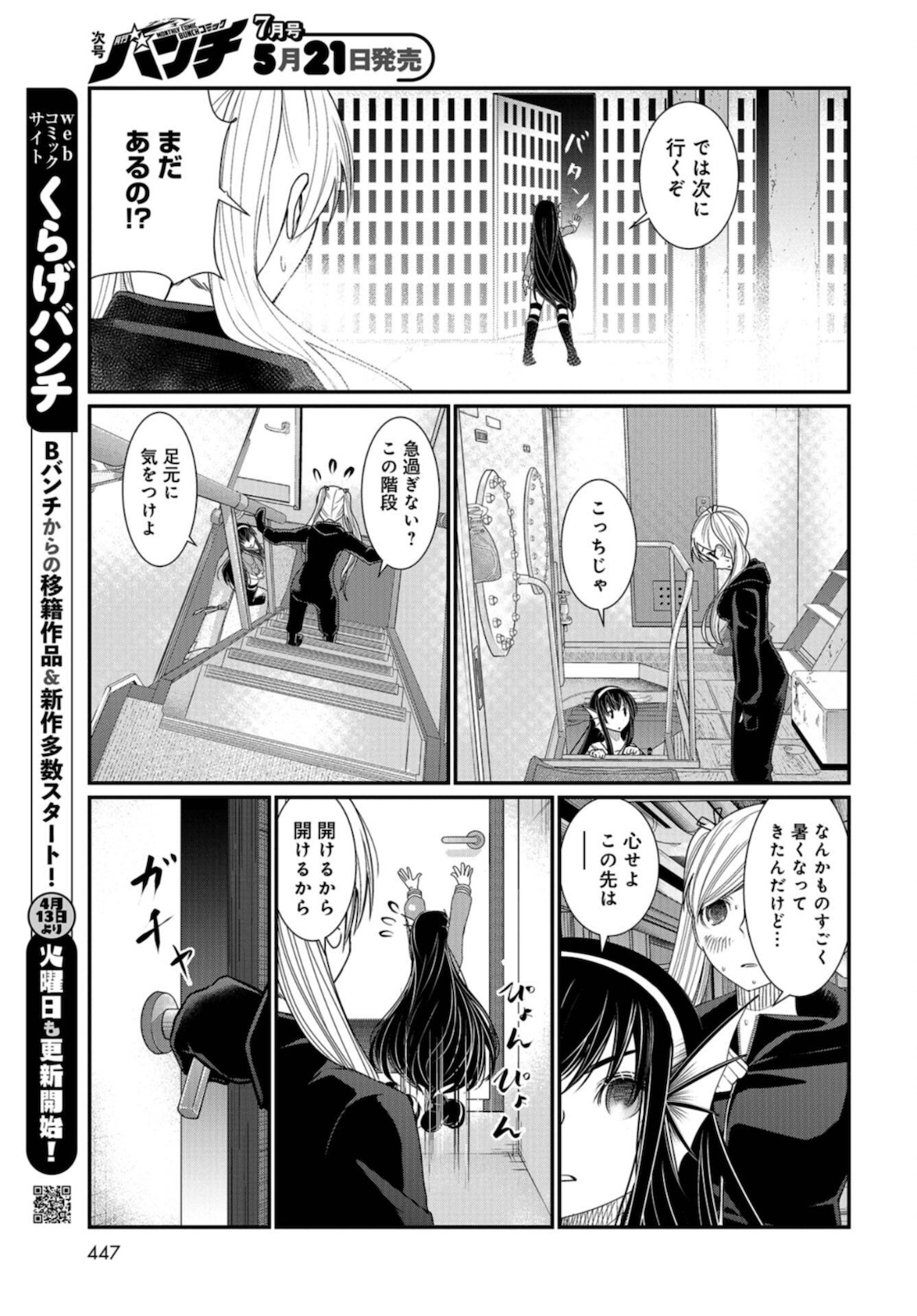Maguro Shojo Chap 7 - Pic 23