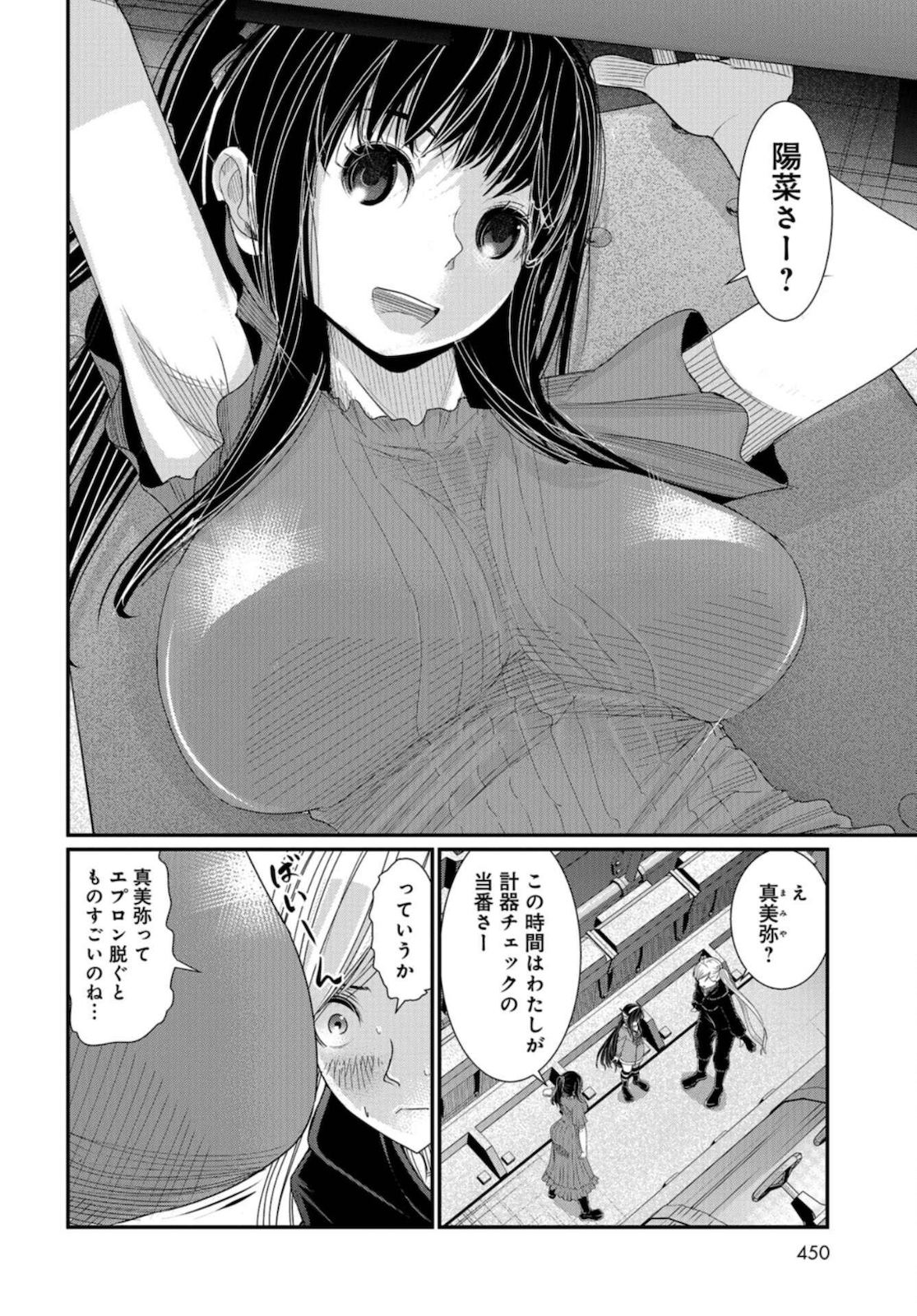 Maguro Shojo Chap 7 - Pic 26