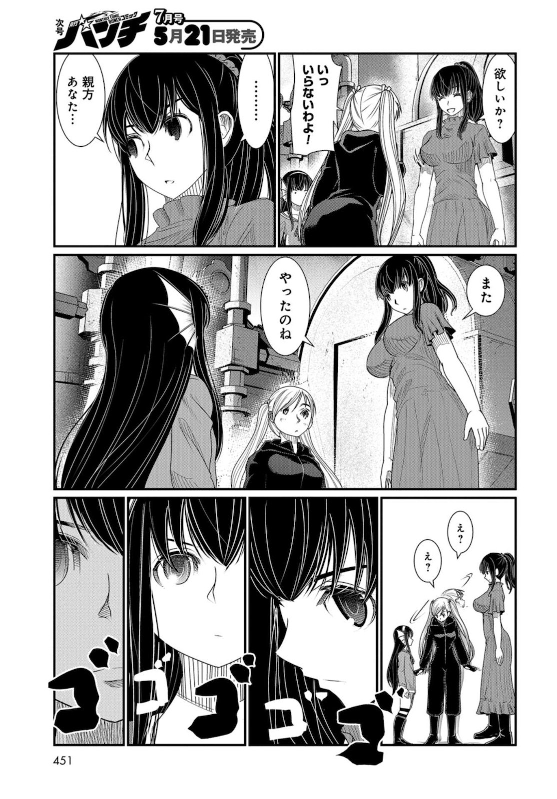Maguro Shojo Chap 7 - Pic 27