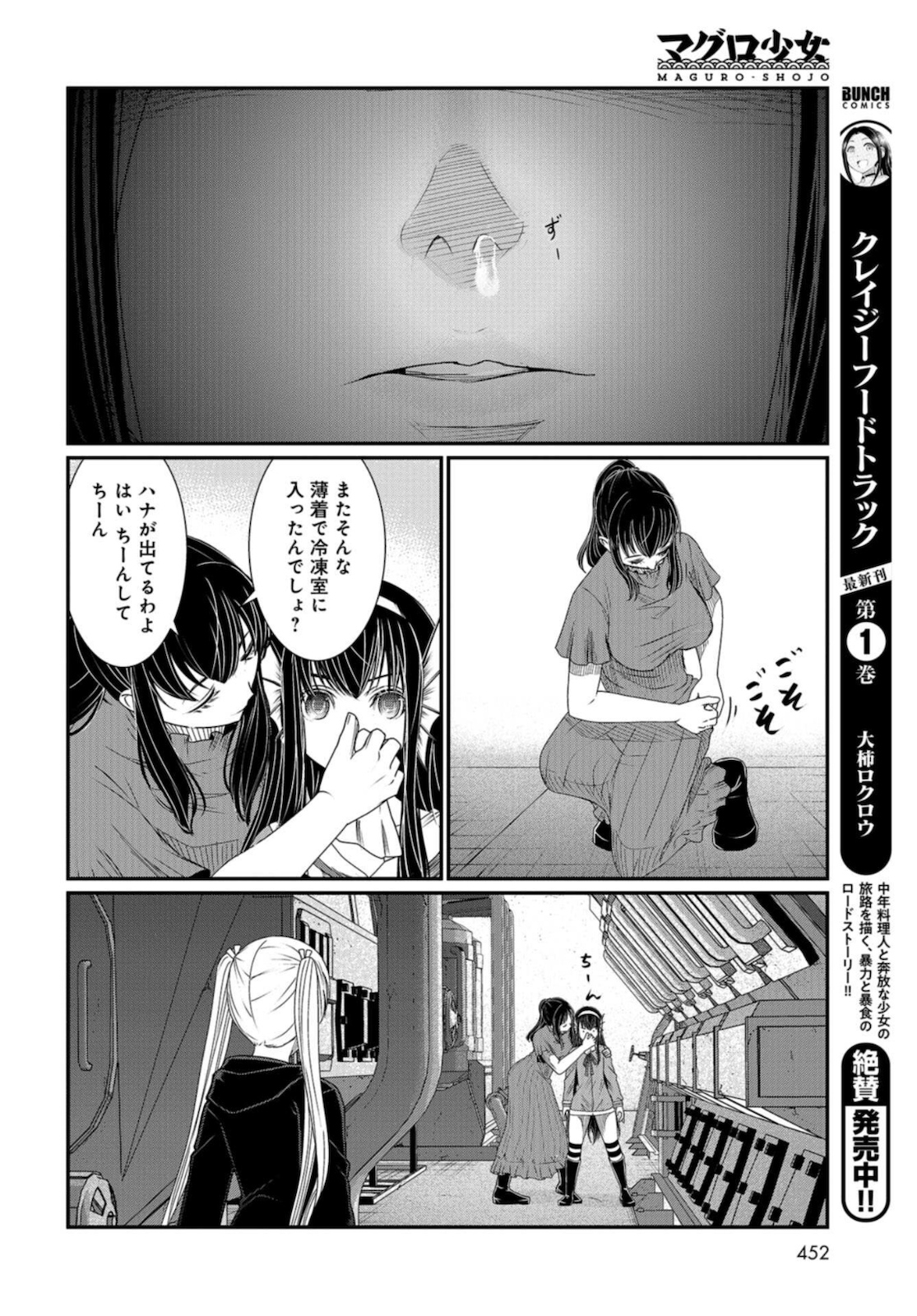 Maguro Shojo Chap 7 - Pic 28